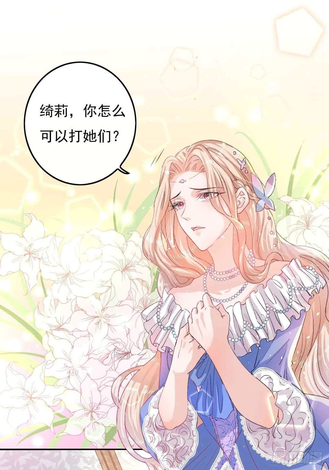 第30话 开起群嘲 第2页