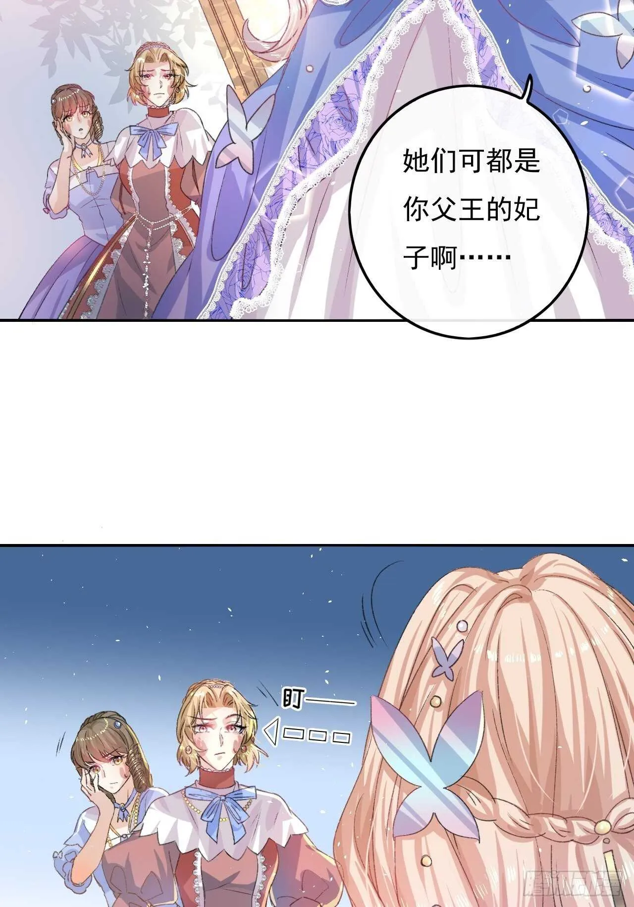 第30话 开起群嘲 第3页