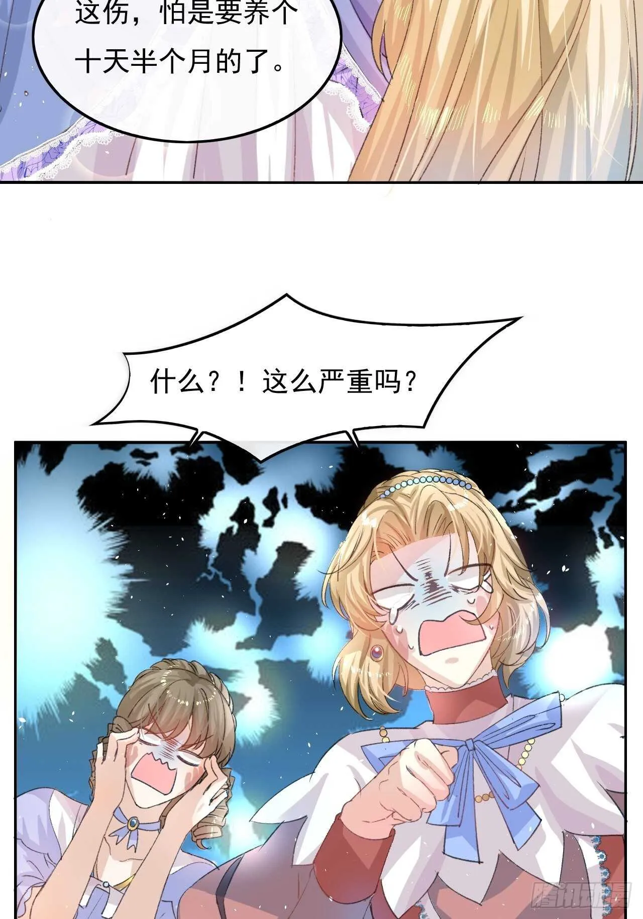 第30话 开起群嘲 第6页