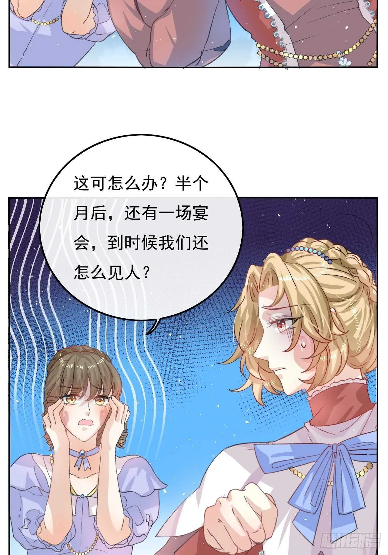 第30话 开起群嘲 第7页