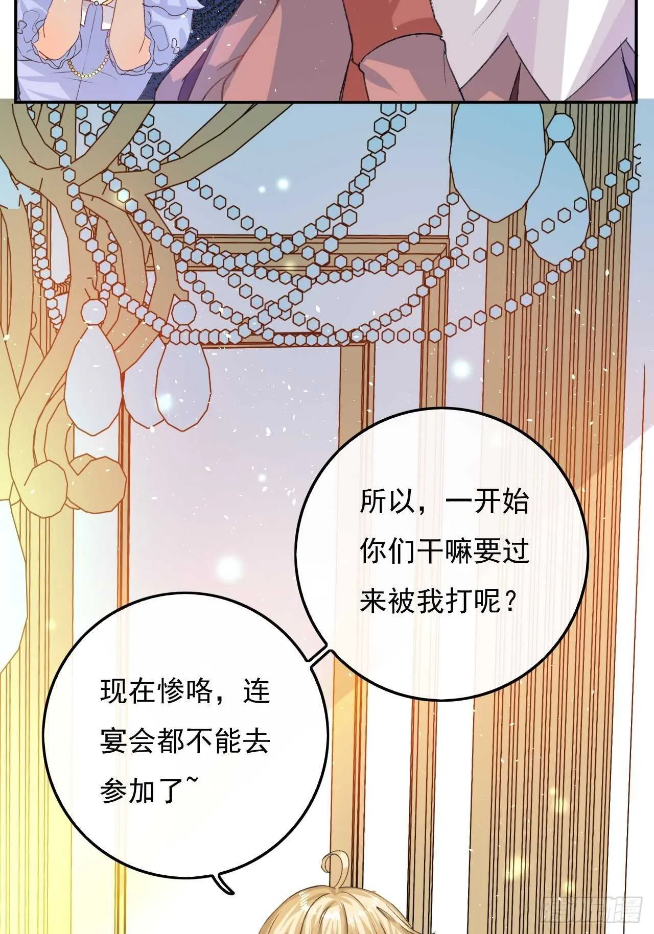 第30话 开起群嘲 第9页