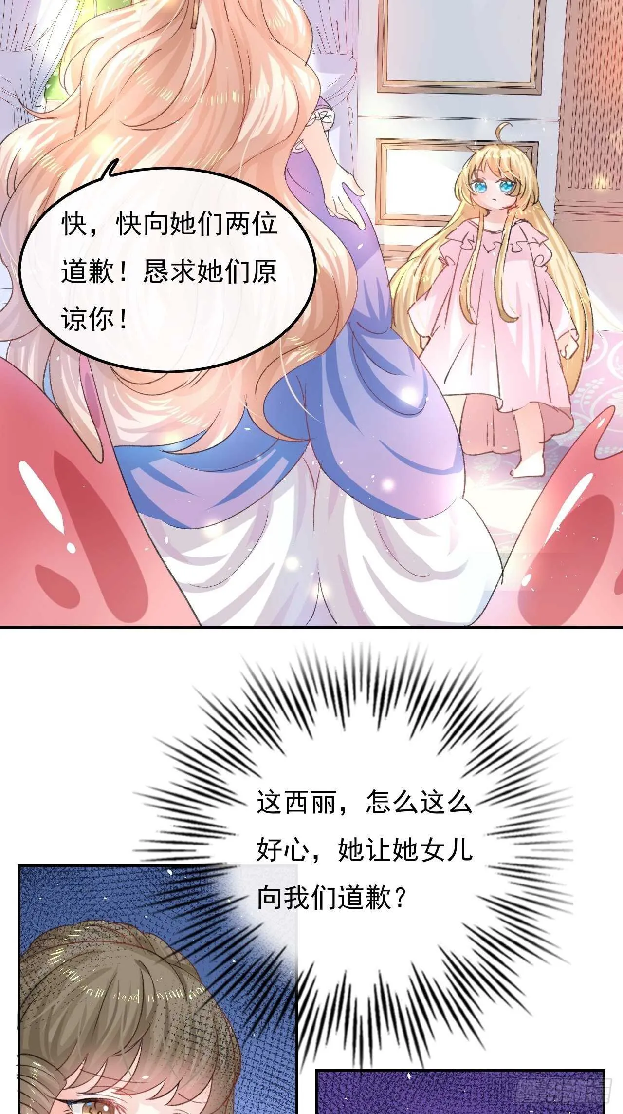 第30话 开起群嘲 第12页