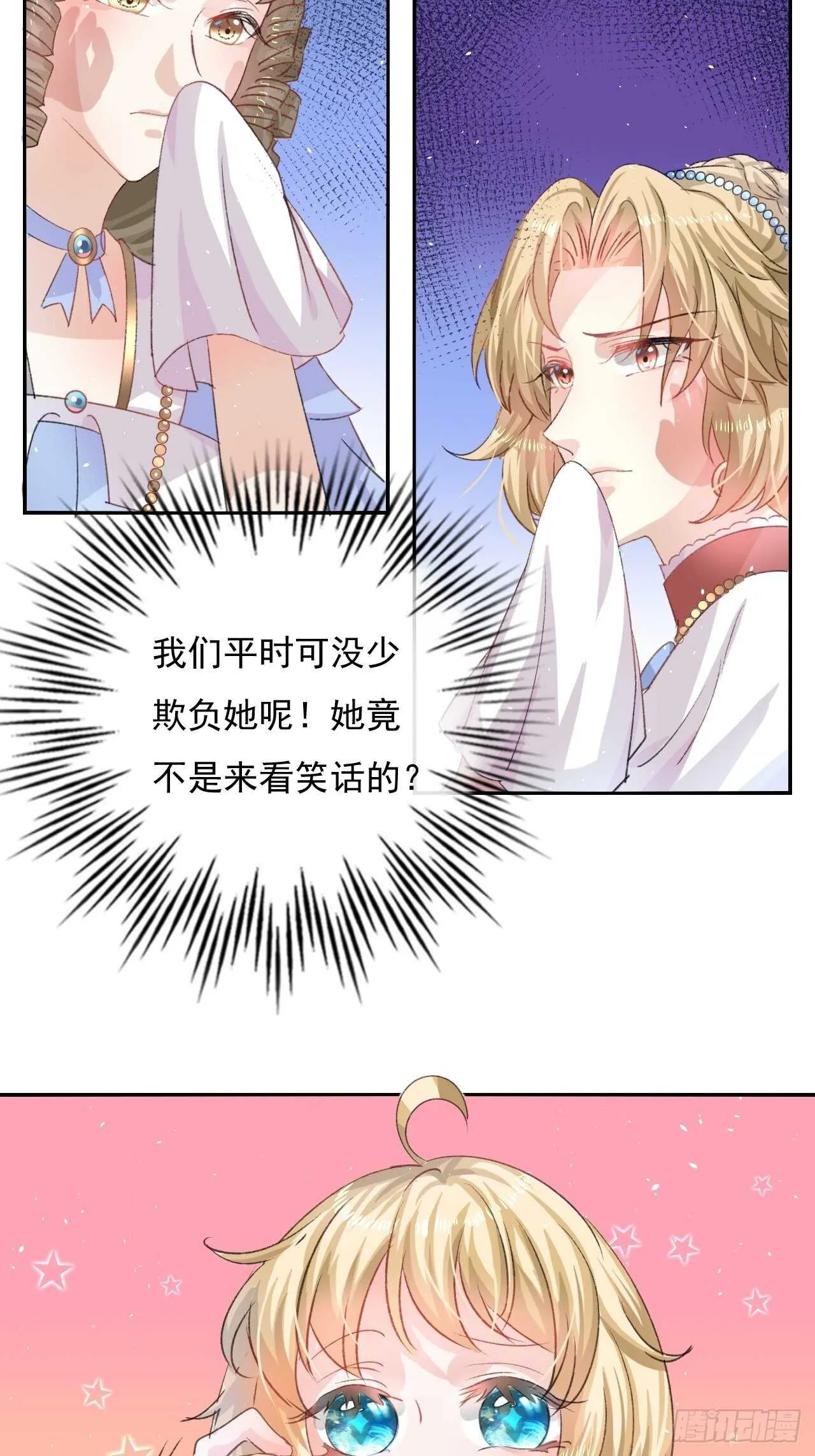 第30话 开起群嘲 第13页