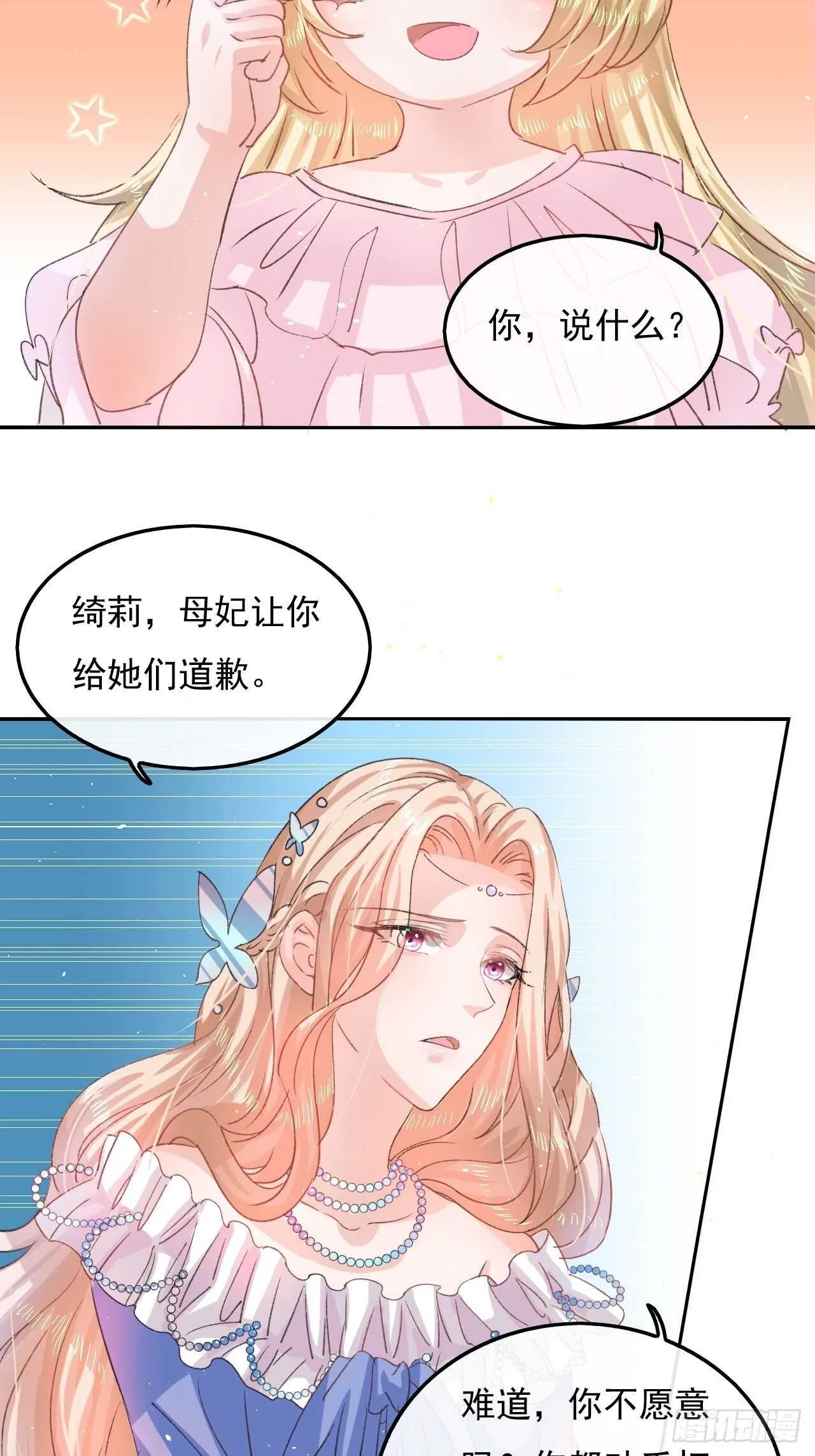 第30话 开起群嘲 第14页