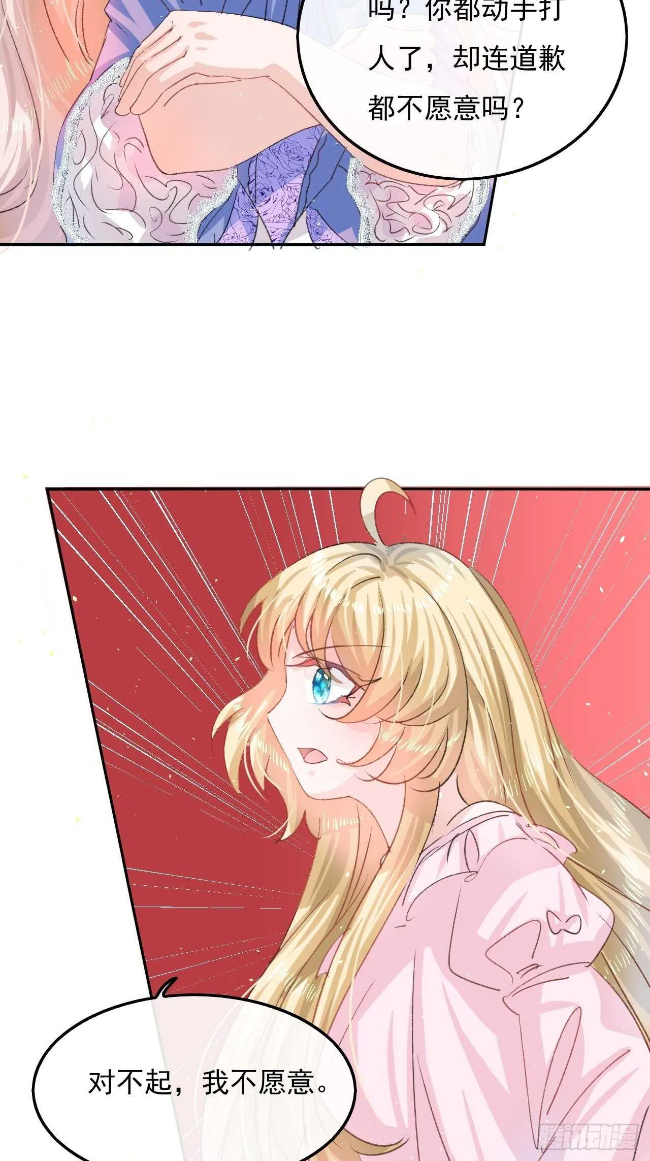 第30话 开起群嘲 第15页