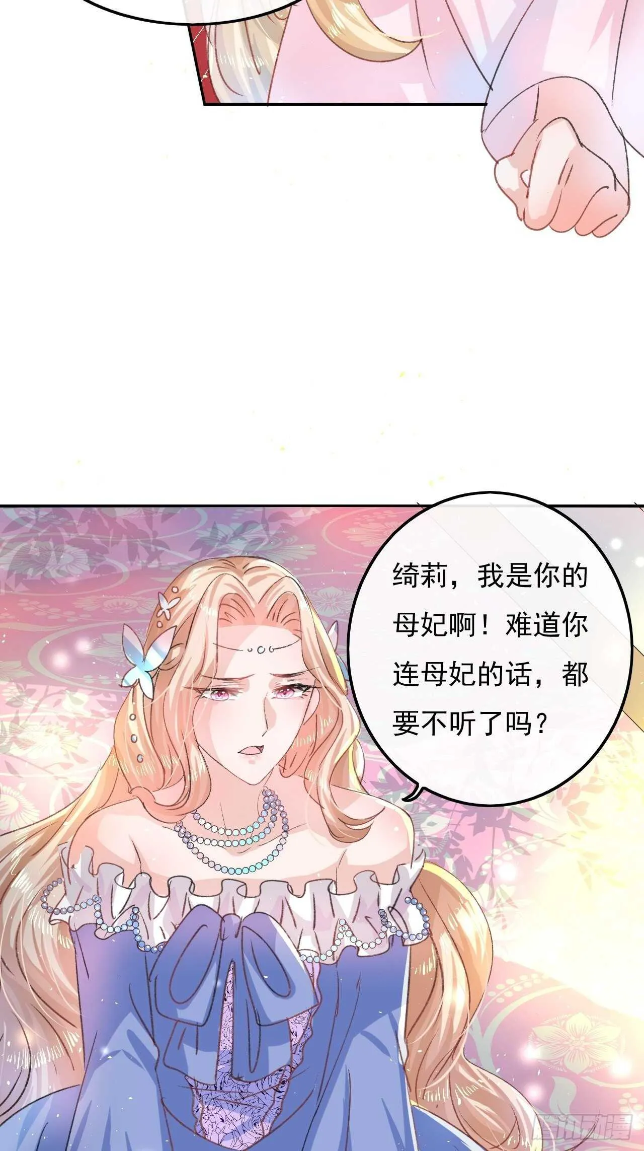 第30话 开起群嘲 第16页