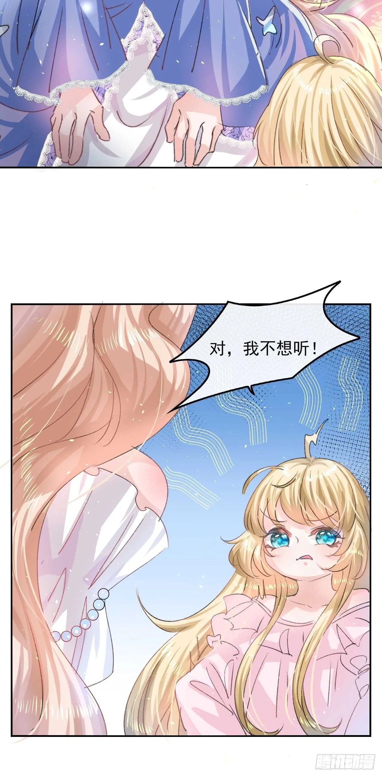 第30话 开起群嘲 第17页