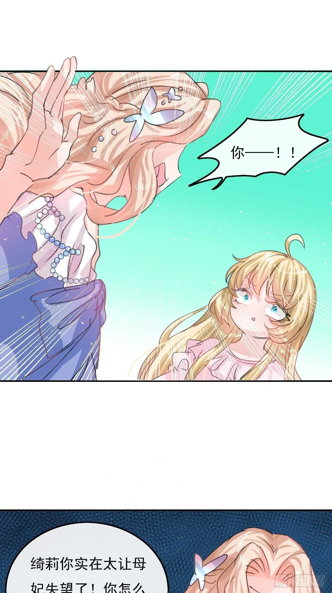 第30话 开起群嘲 第18页