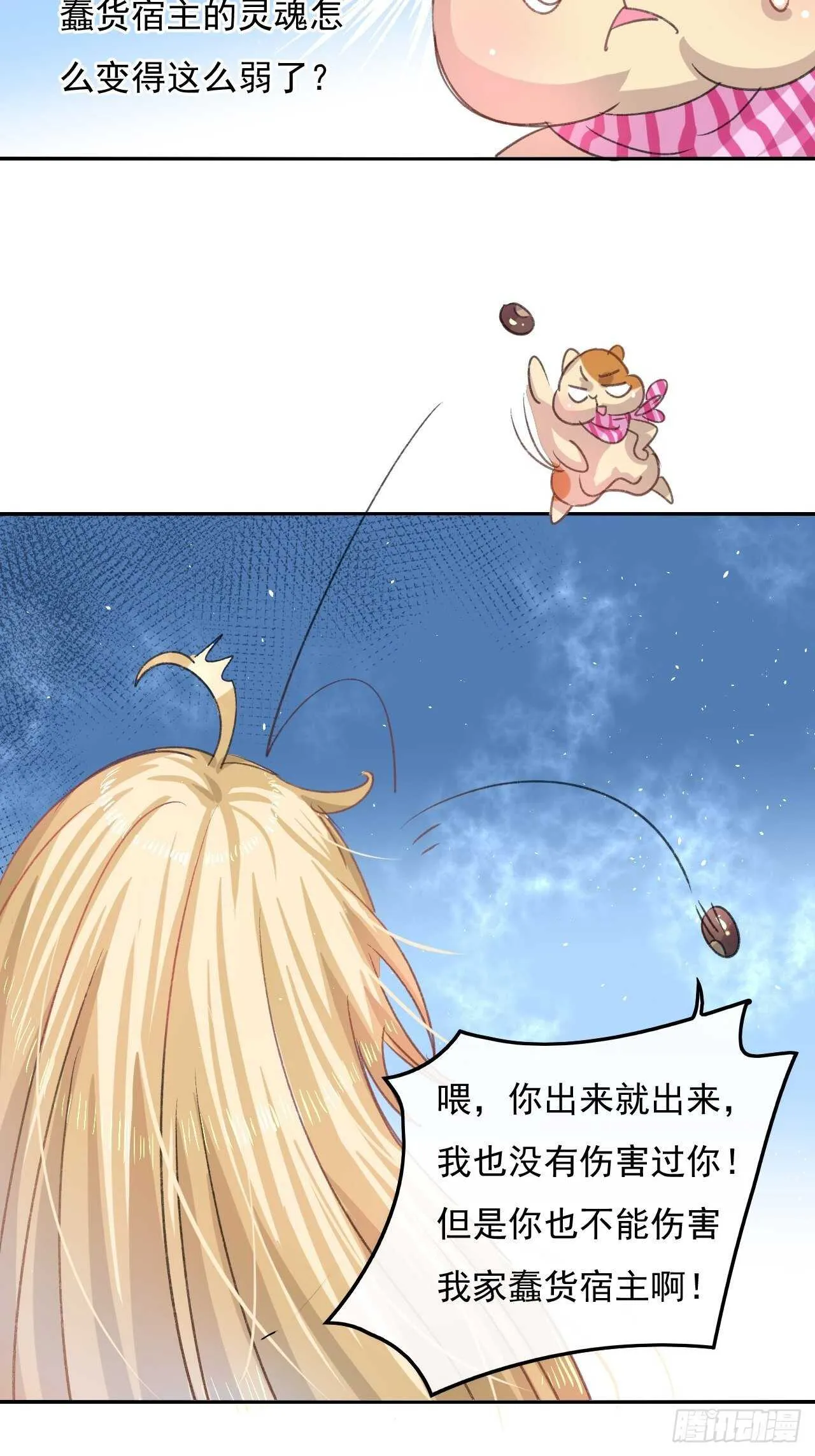 第30话 开起群嘲 第20页
