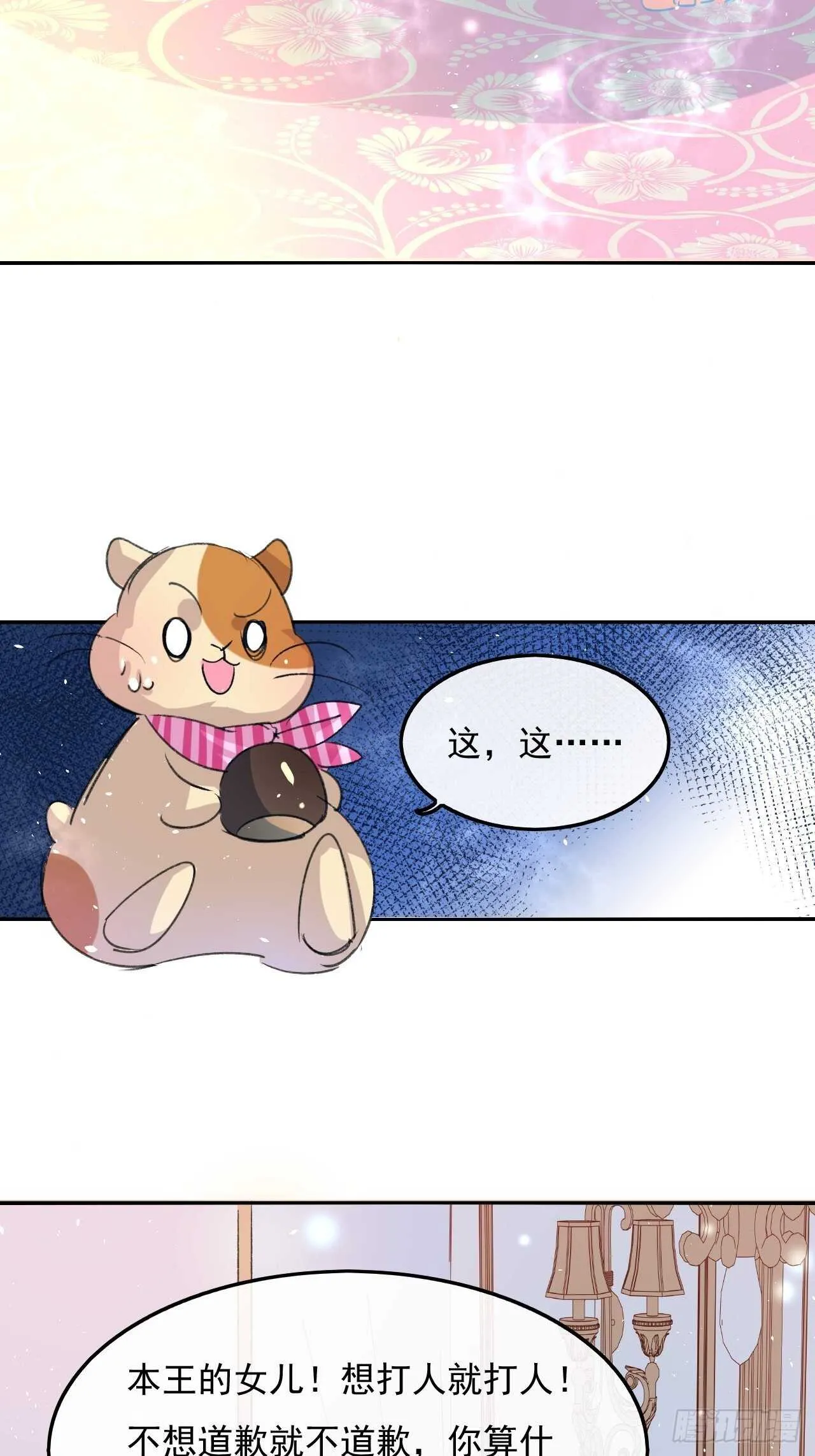第30话 开起群嘲 第23页