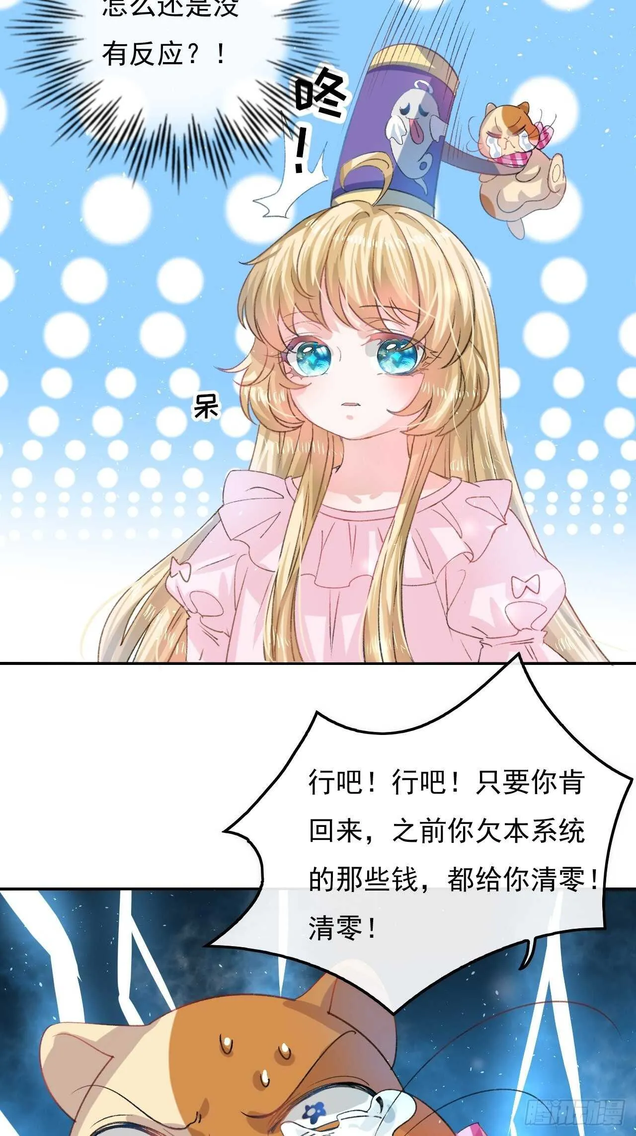 第31话 灵魂回归 第7页
