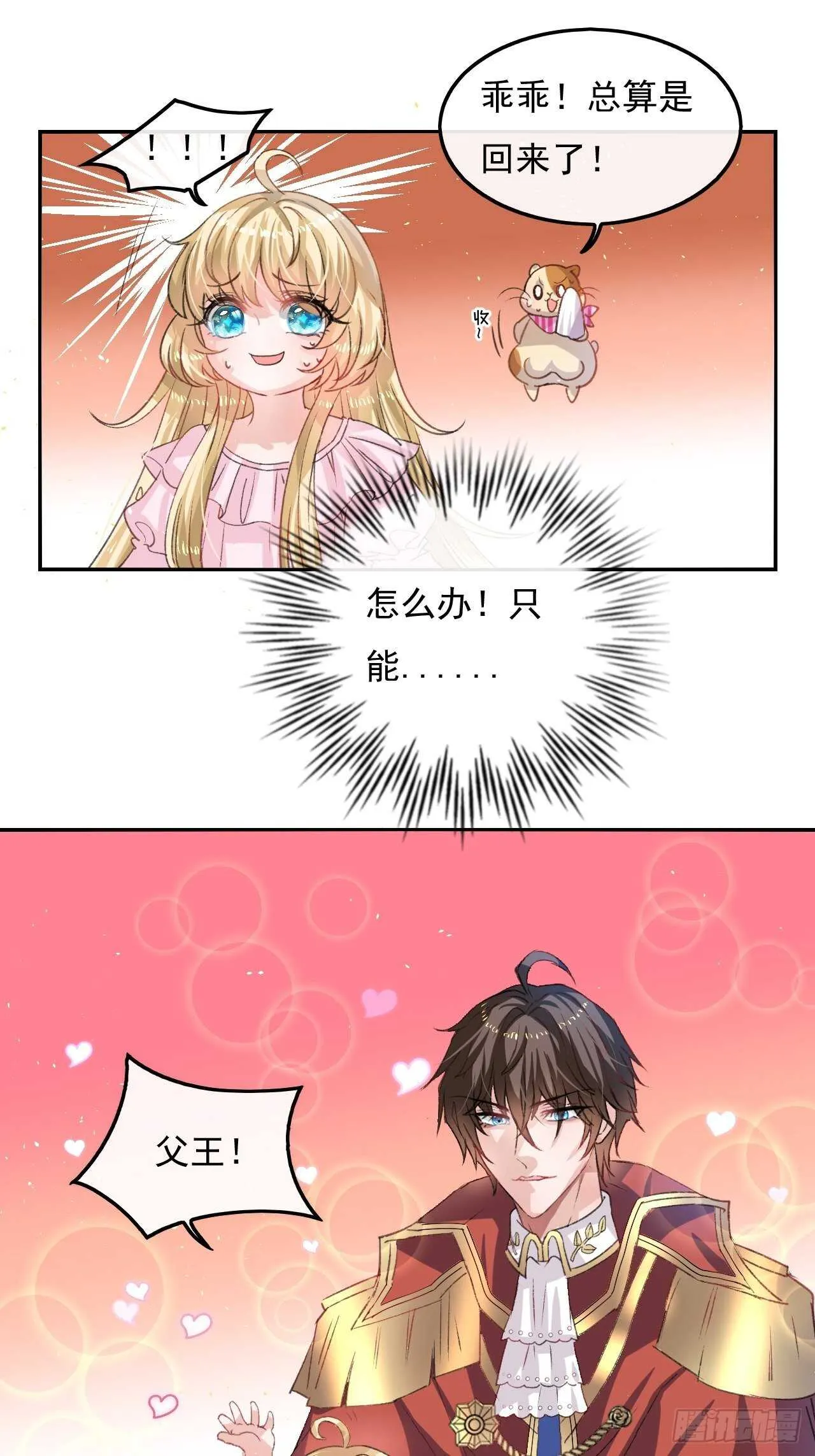 第31话 灵魂回归 第9页