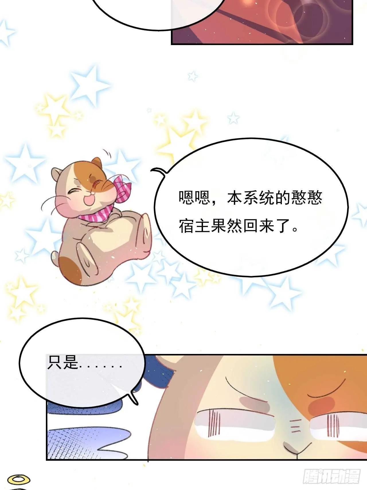 第31话 灵魂回归 第17页
