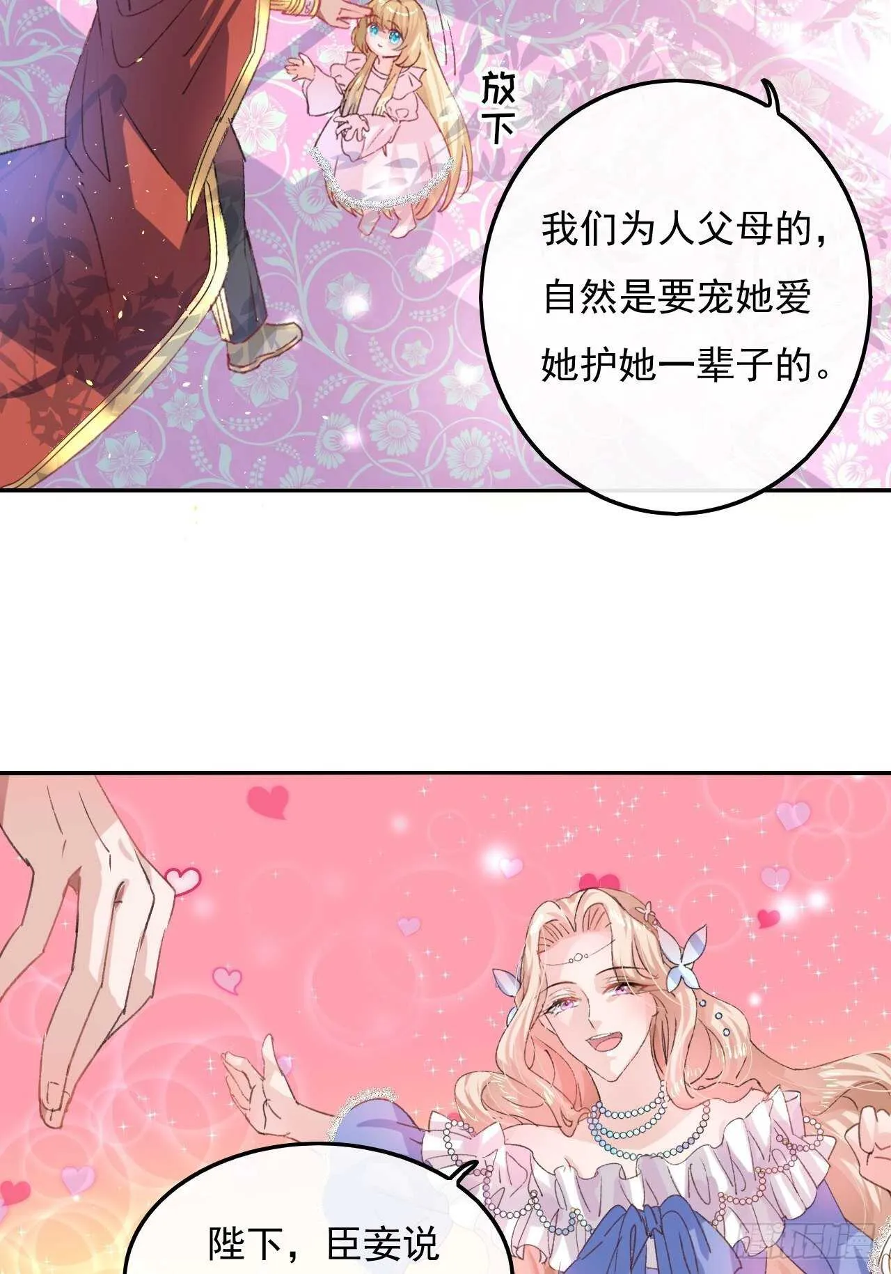 第32话 我只想安静吃瓜 第7页