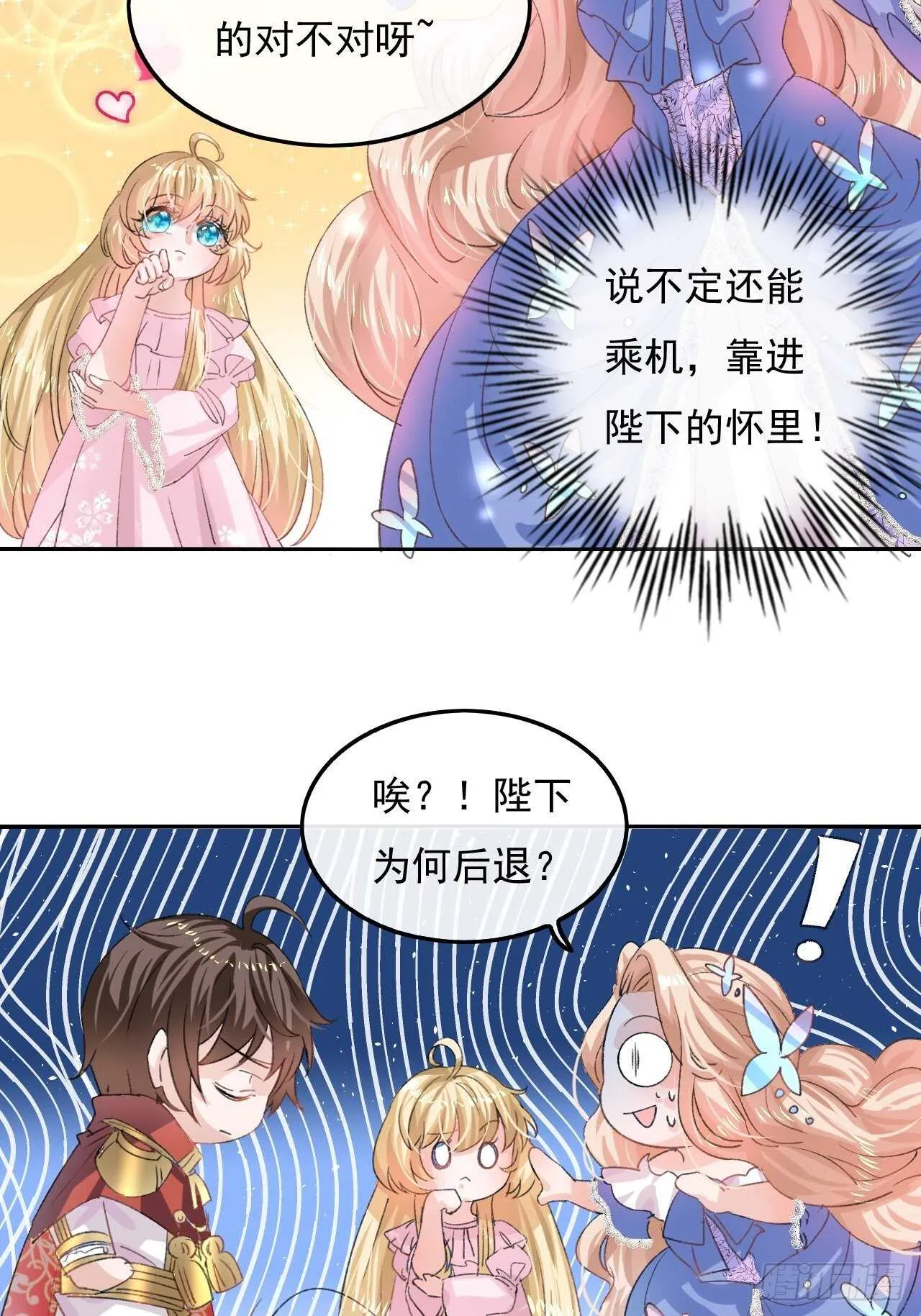 第32话 我只想安静吃瓜 第8页