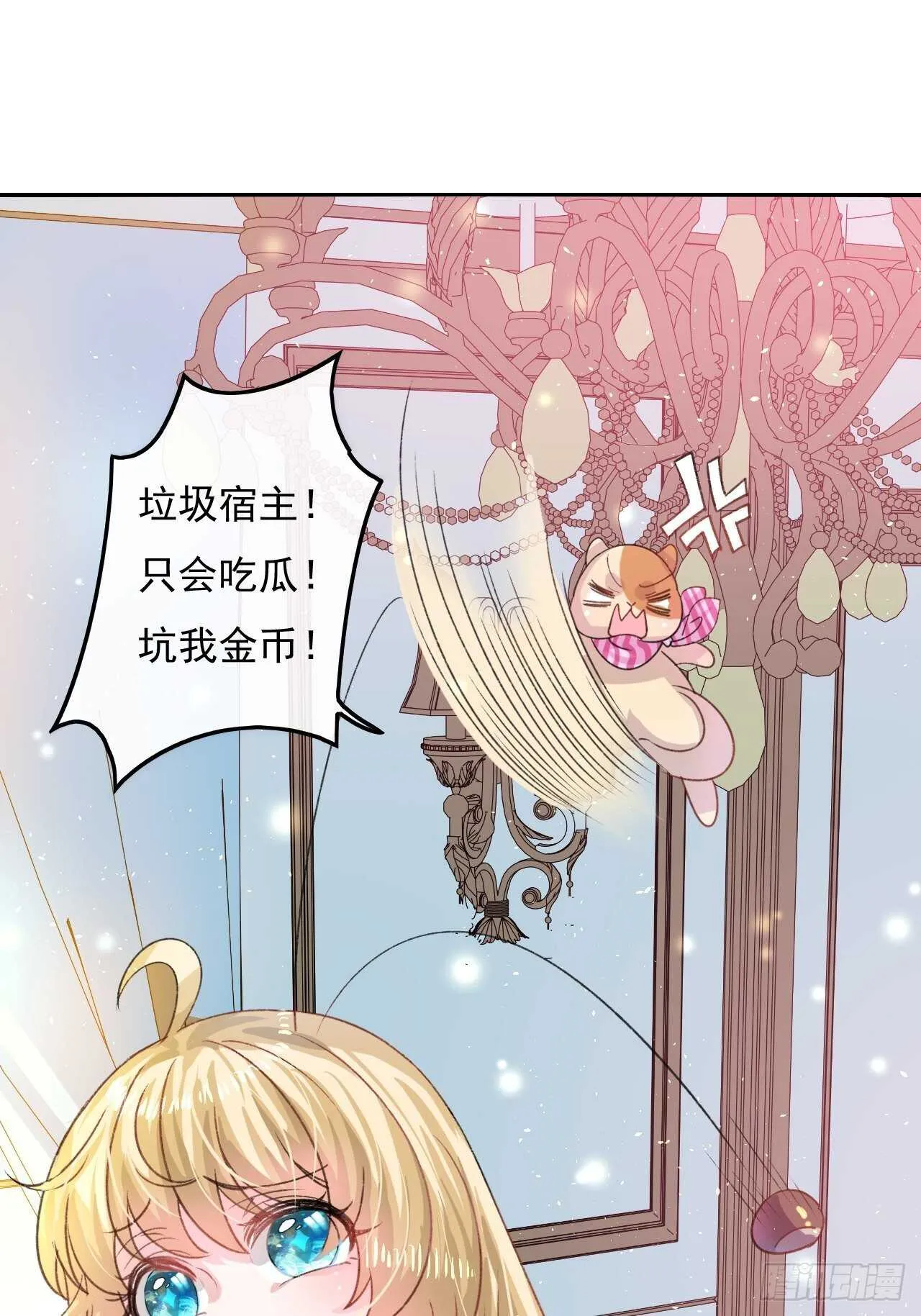 第32话 我只想安静吃瓜 第12页