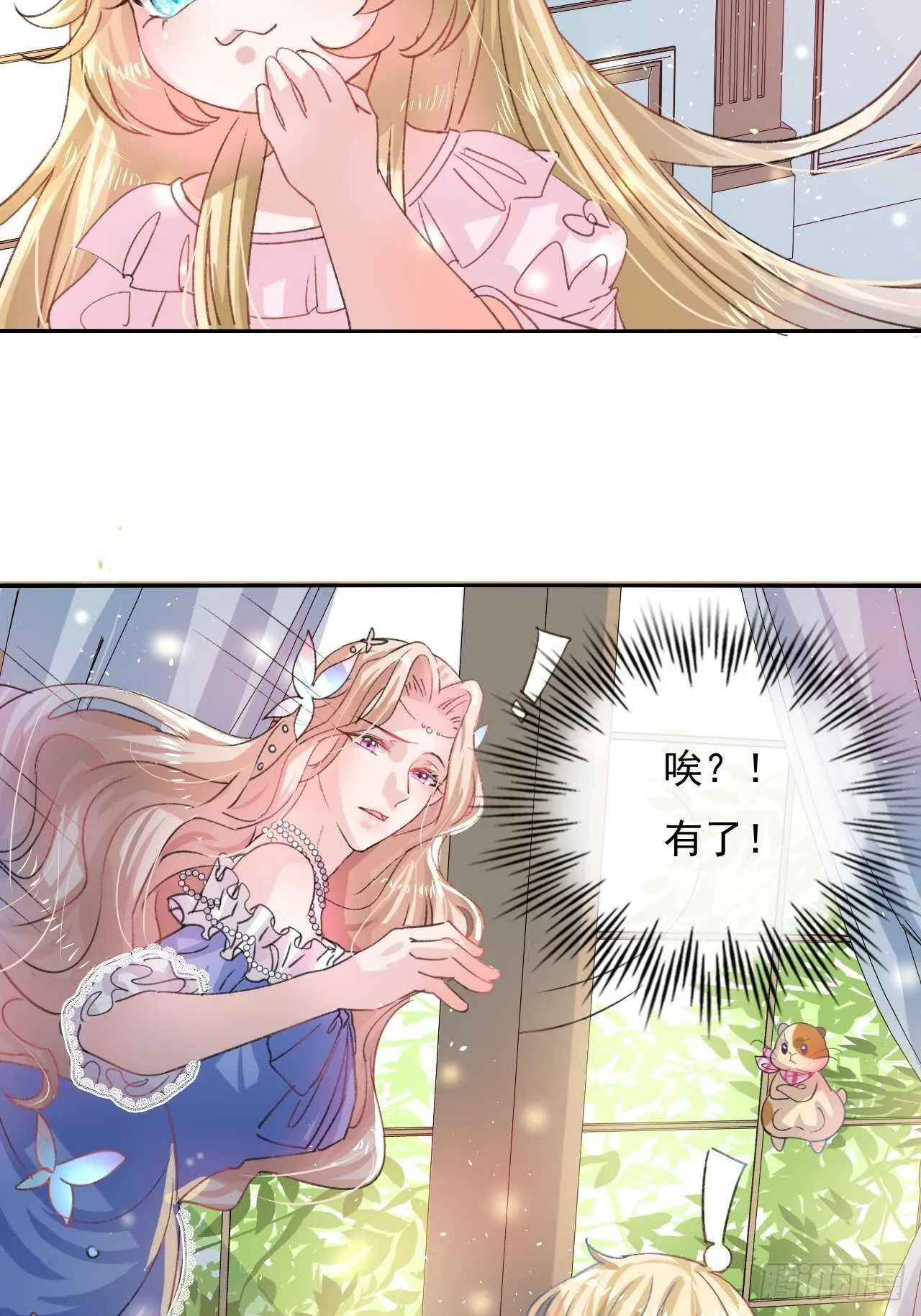 第32话 我只想安静吃瓜 第13页