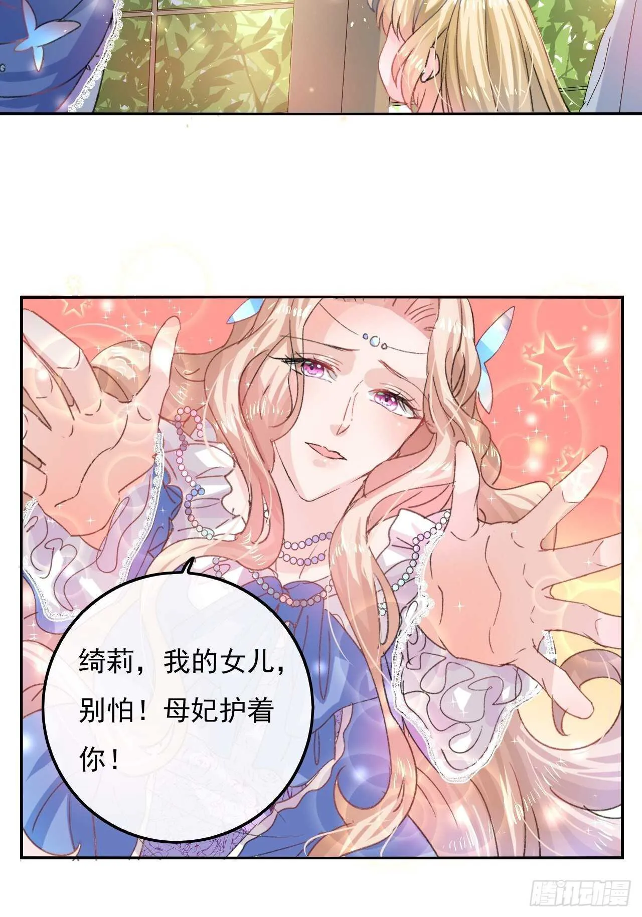 第32话 我只想安静吃瓜 第14页