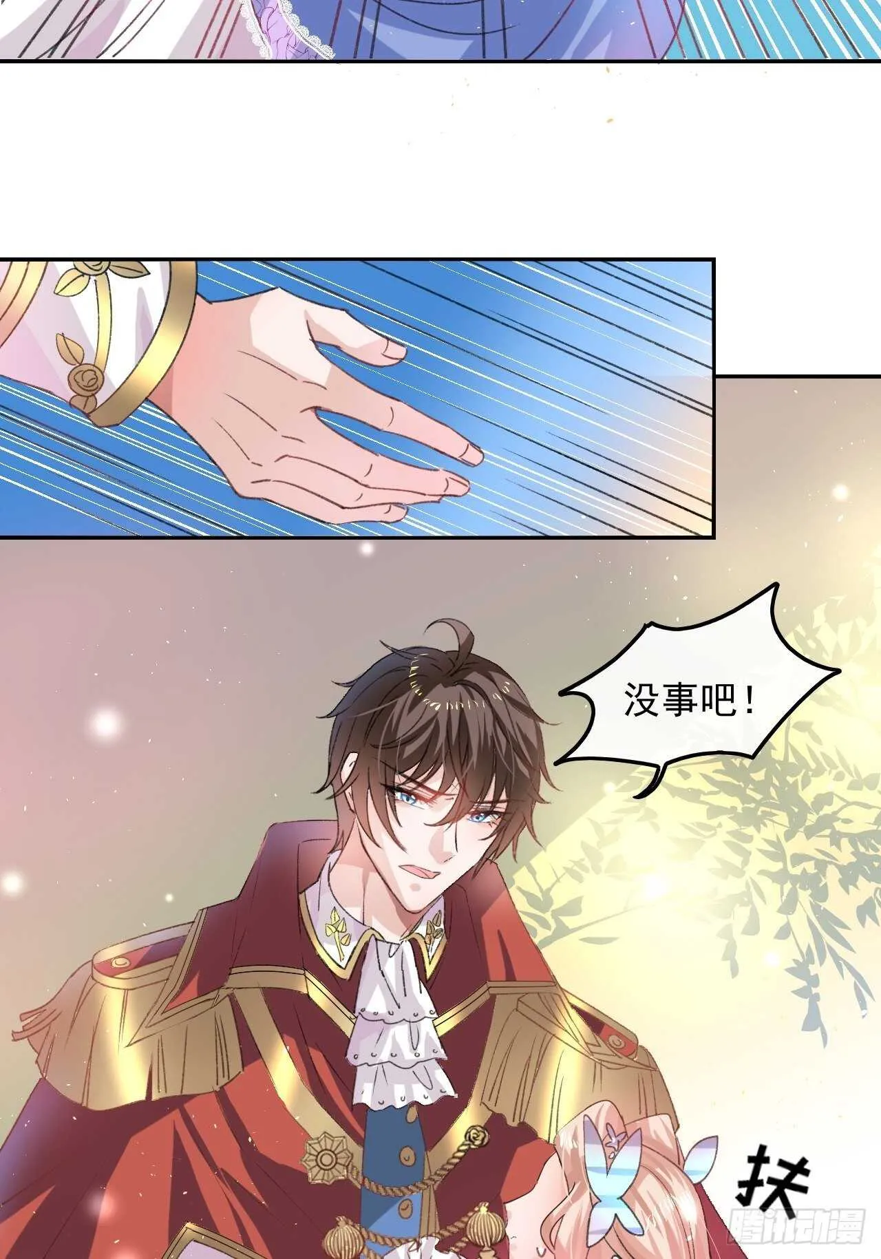 第32话 我只想安静吃瓜 第16页