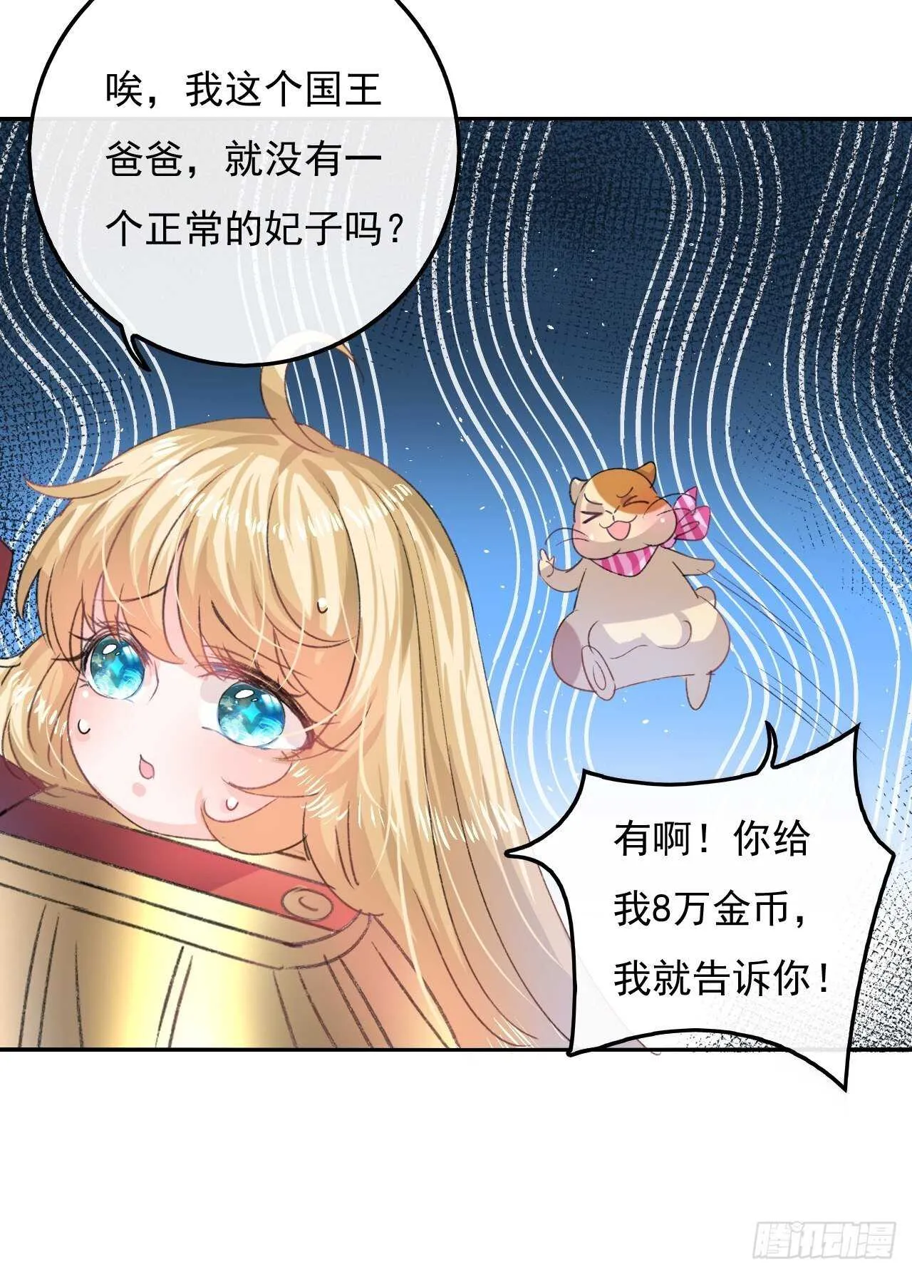 第32话 我只想安静吃瓜 第20页