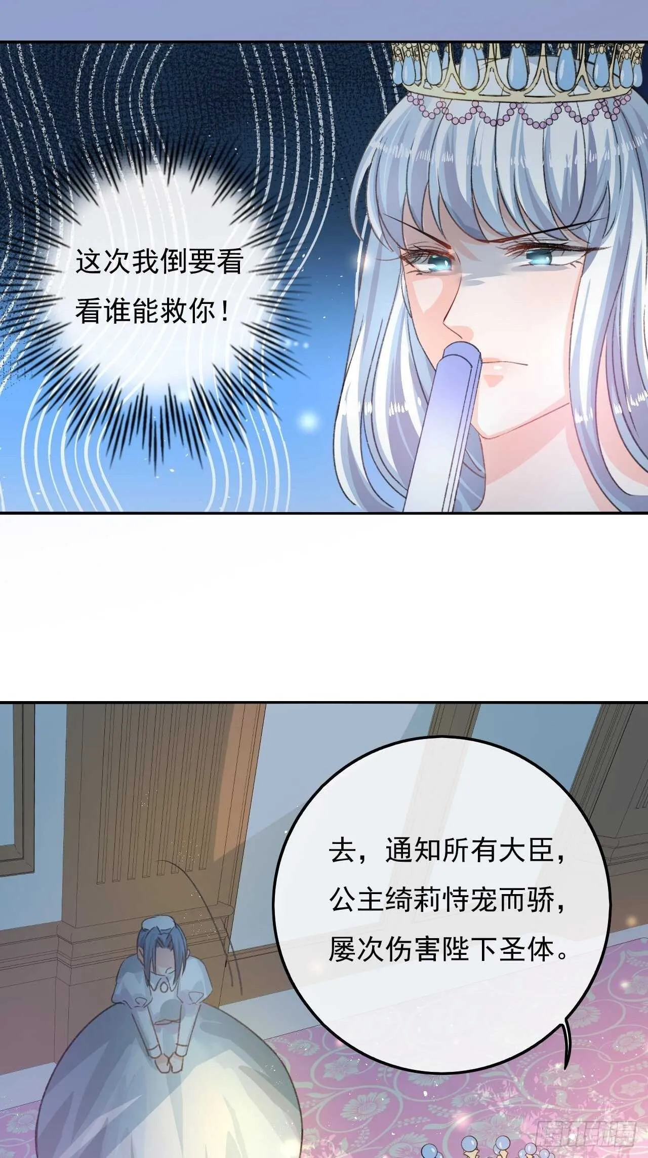 第32话 我只想安静吃瓜 第25页