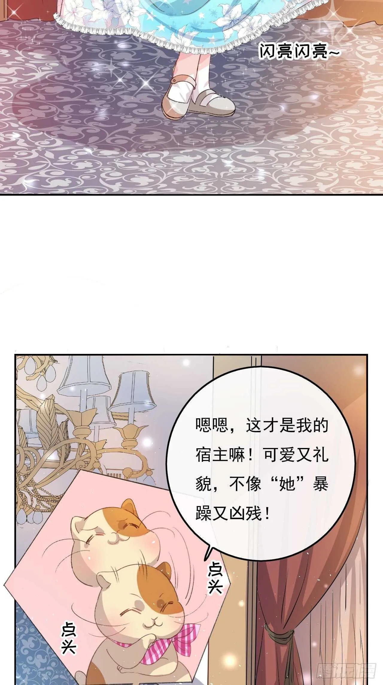 第33话 价值一个亿的重要人物 第4页