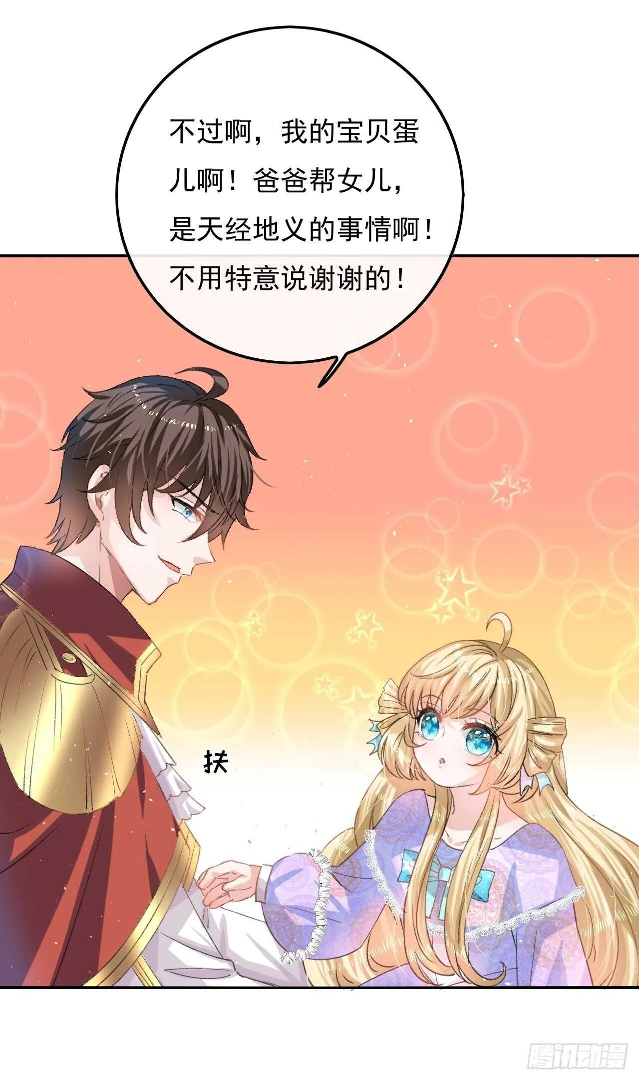 第33话 价值一个亿的重要人物 第8页