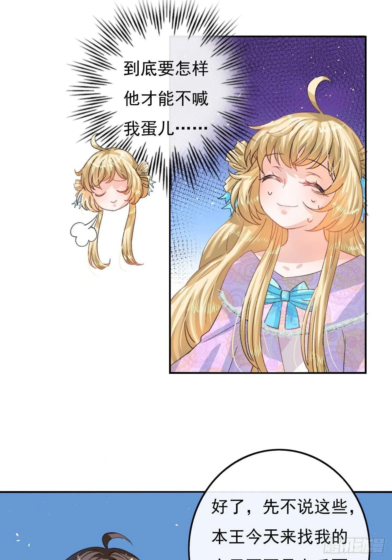 第33话 价值一个亿的重要人物 第9页