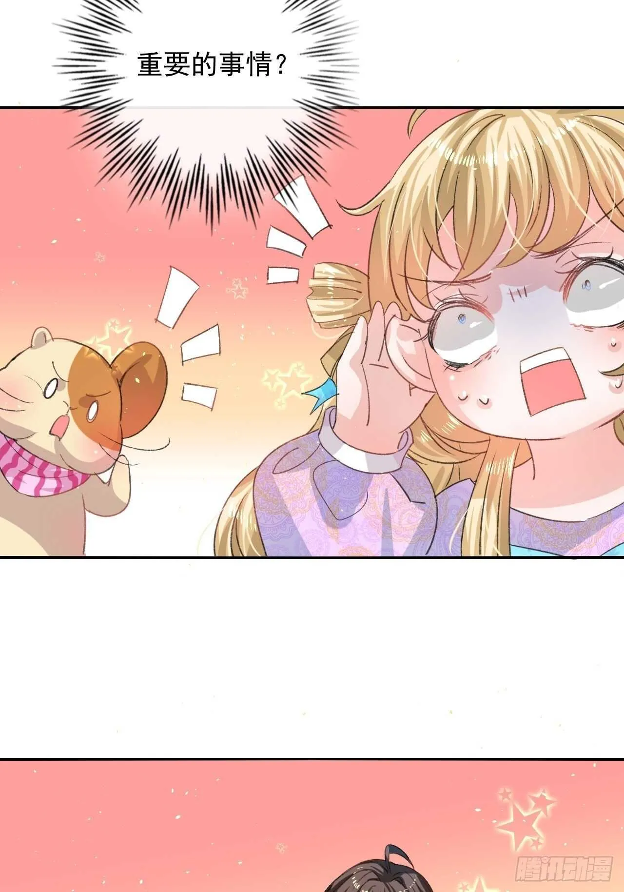 第33话 价值一个亿的重要人物 第11页