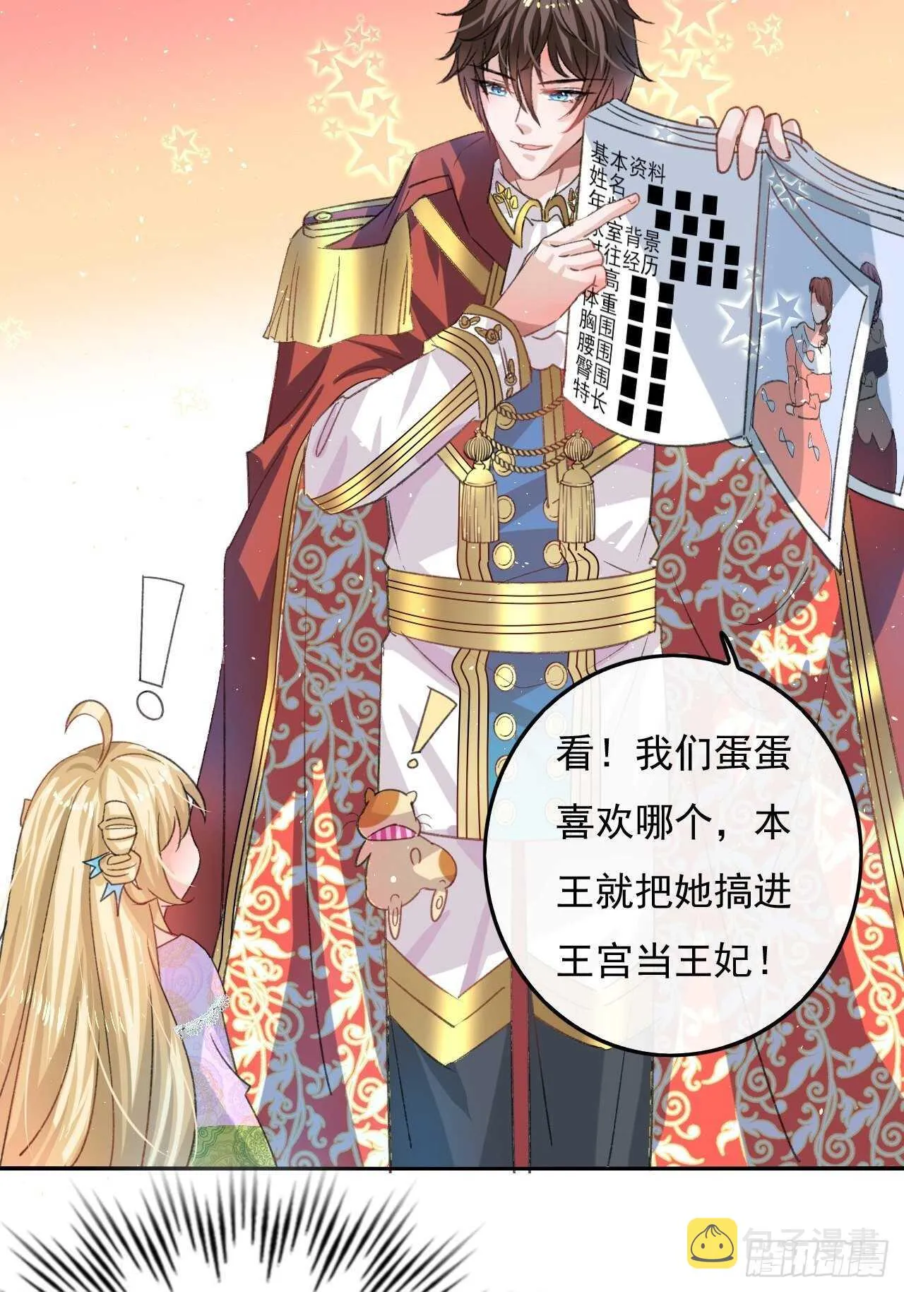 第33话 价值一个亿的重要人物 第12页