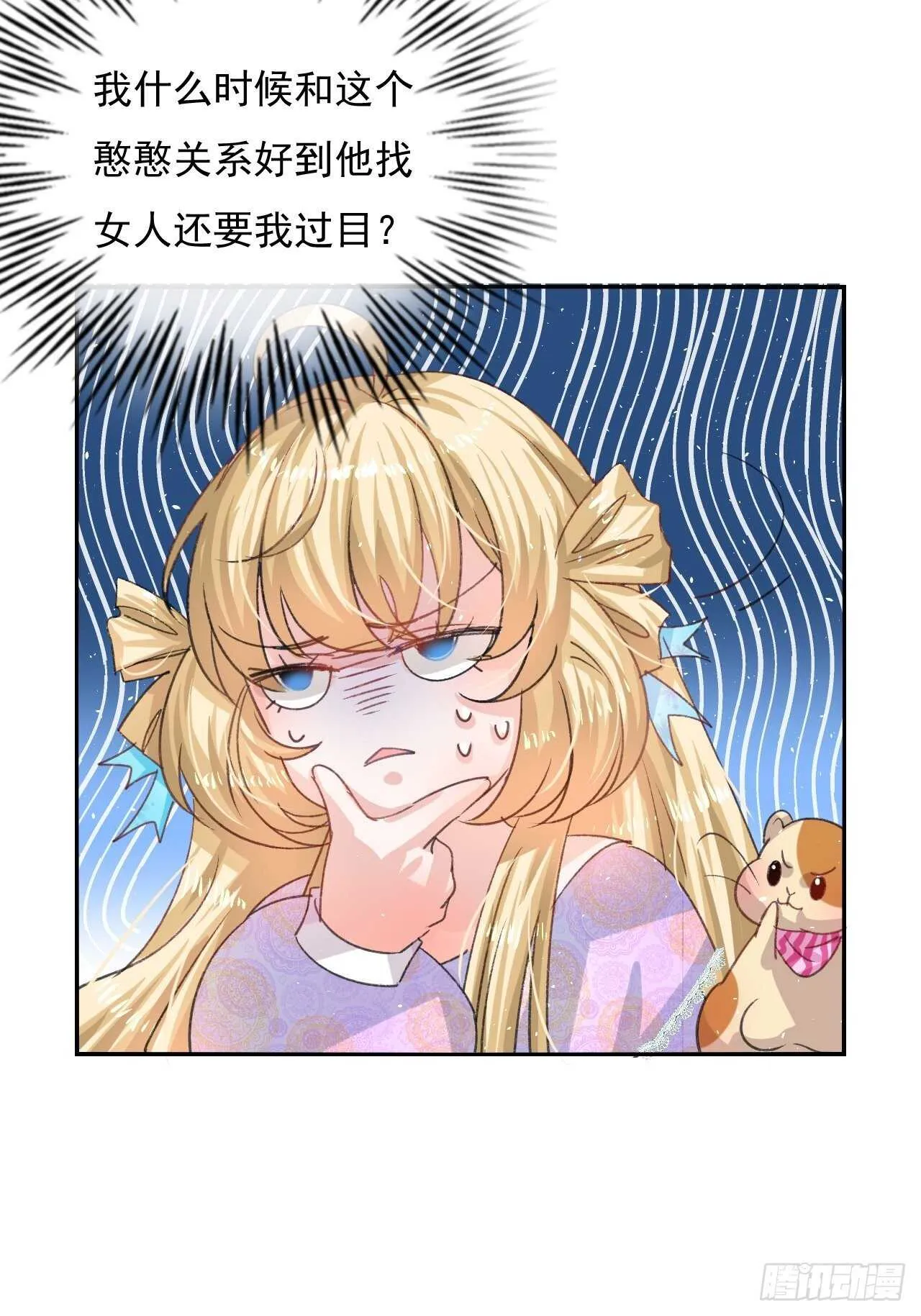 第33话 价值一个亿的重要人物 第13页