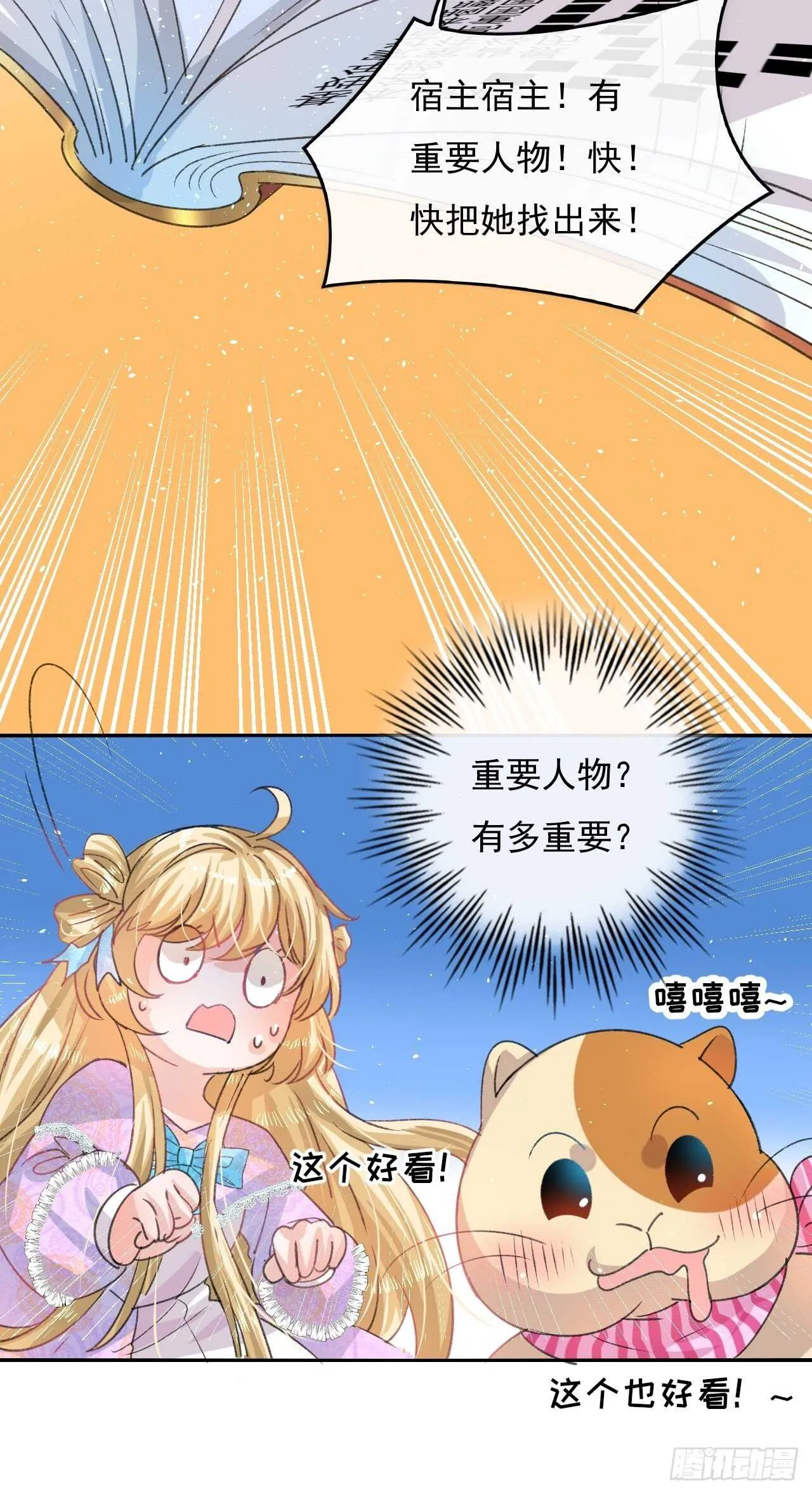 第33话 价值一个亿的重要人物 第15页