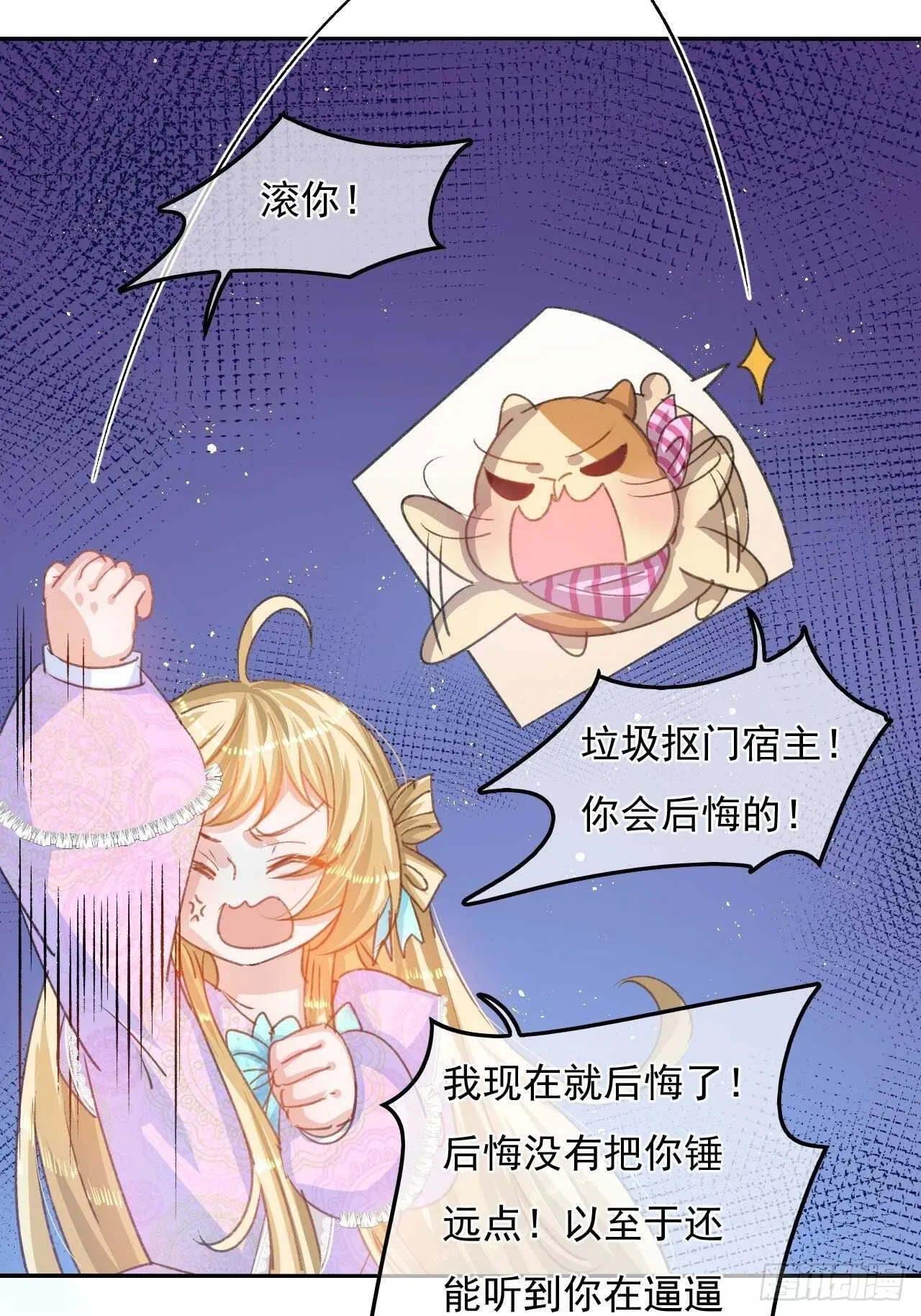 第33话 价值一个亿的重要人物 第17页