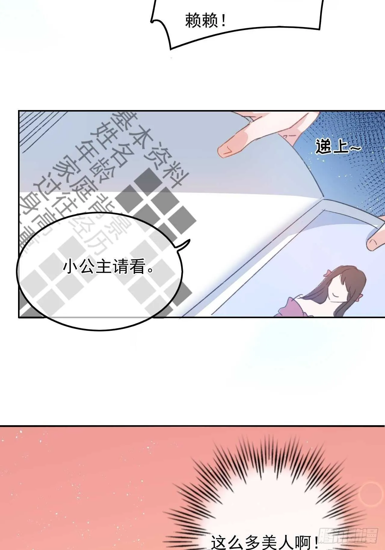 第33话 价值一个亿的重要人物 第18页