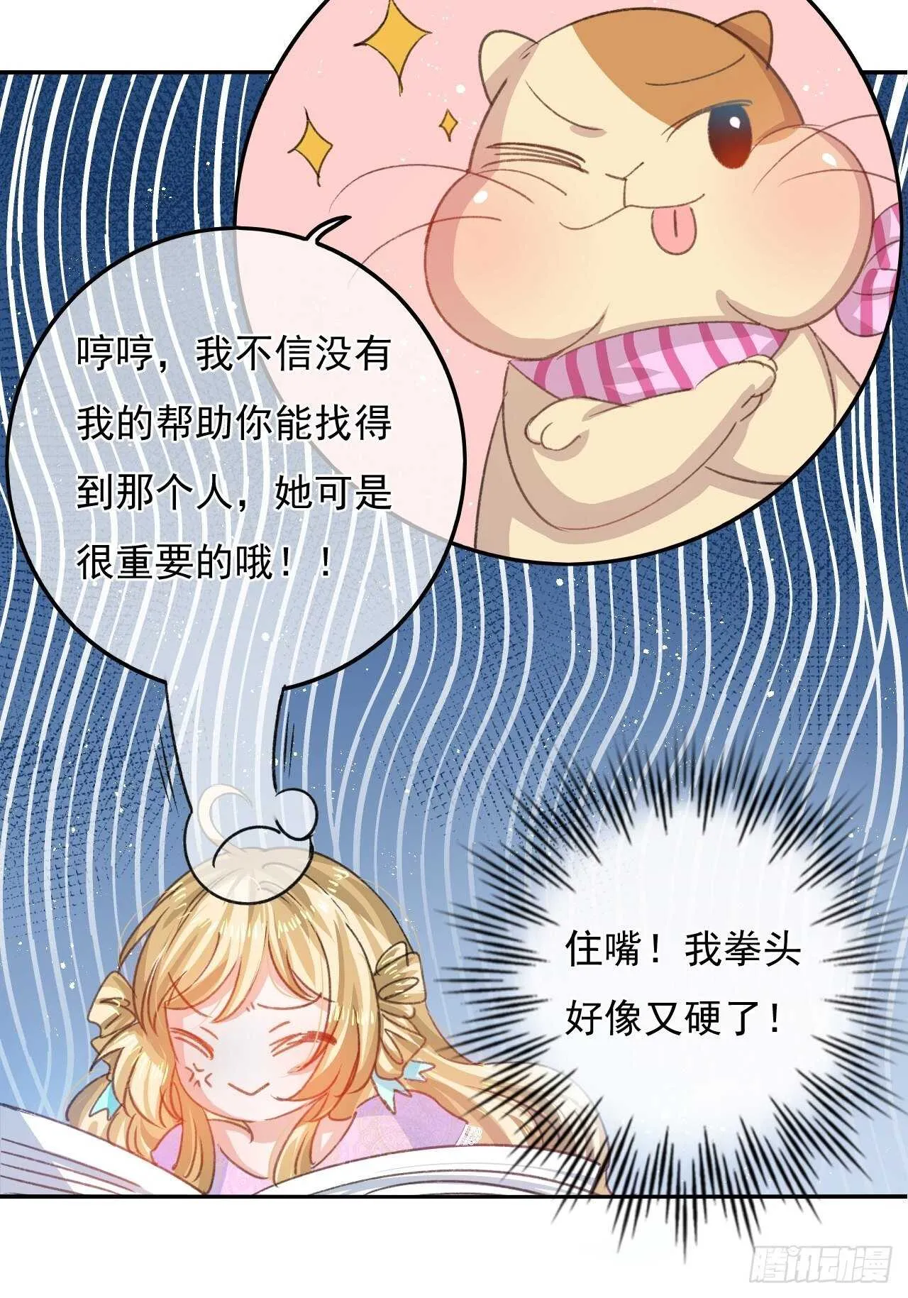 第33话 价值一个亿的重要人物 第21页