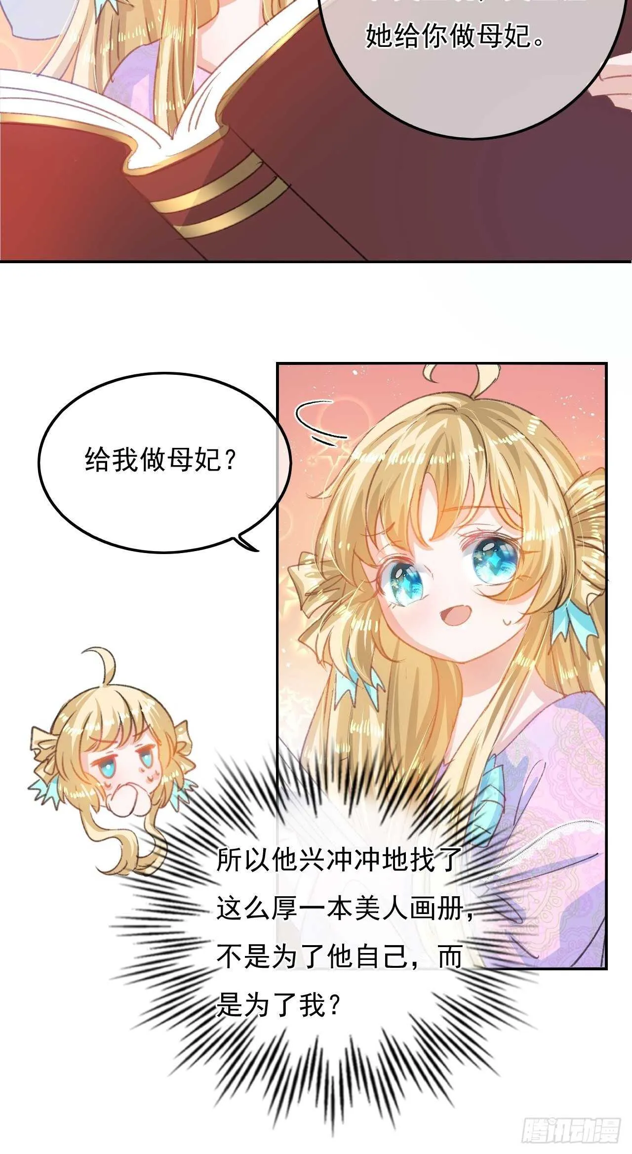 第33话 价值一个亿的重要人物 第23页