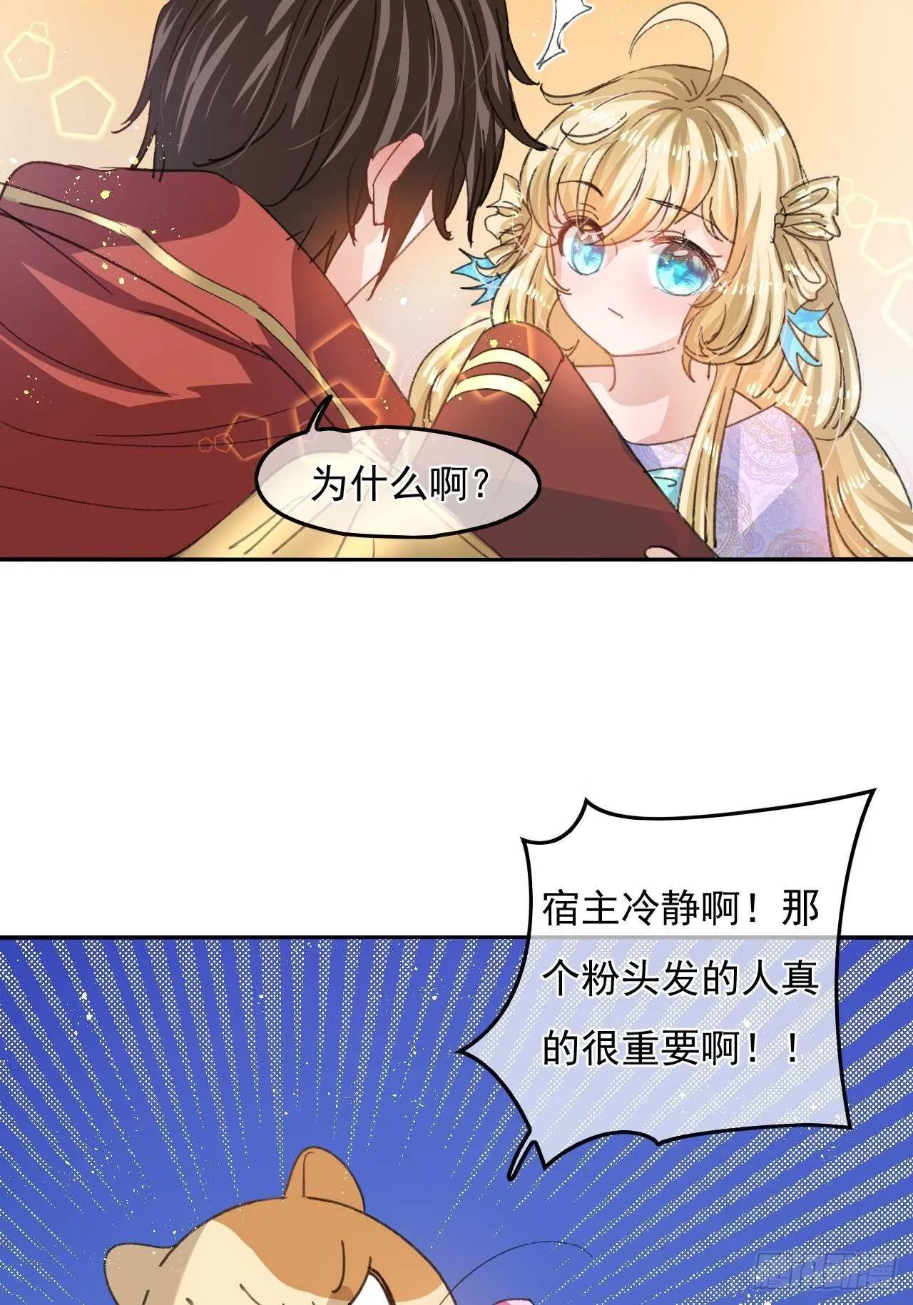 第33话 价值一个亿的重要人物 第25页