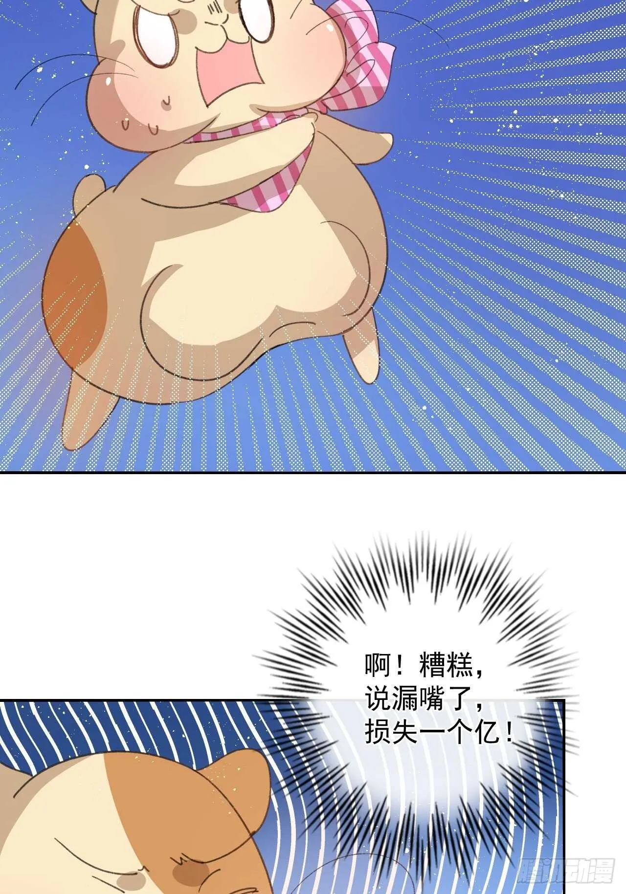 第33话 价值一个亿的重要人物 第26页