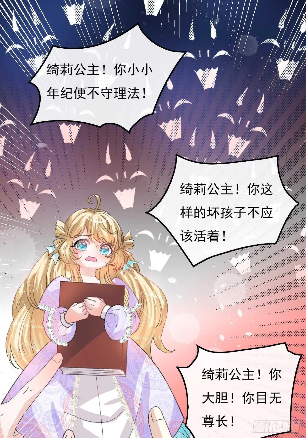 第34话 龙有逆鳞 第3页