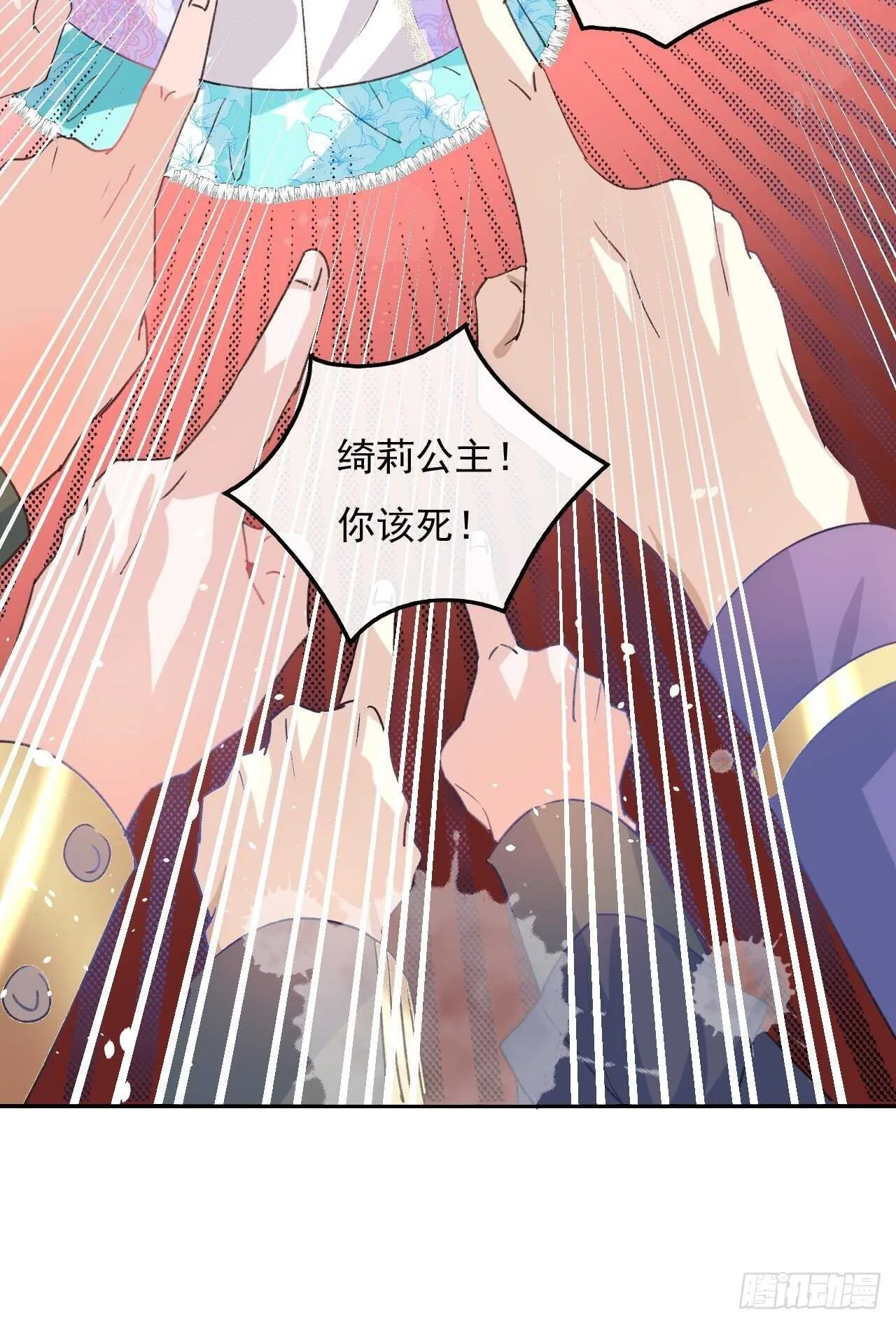 第34话 龙有逆鳞 第4页