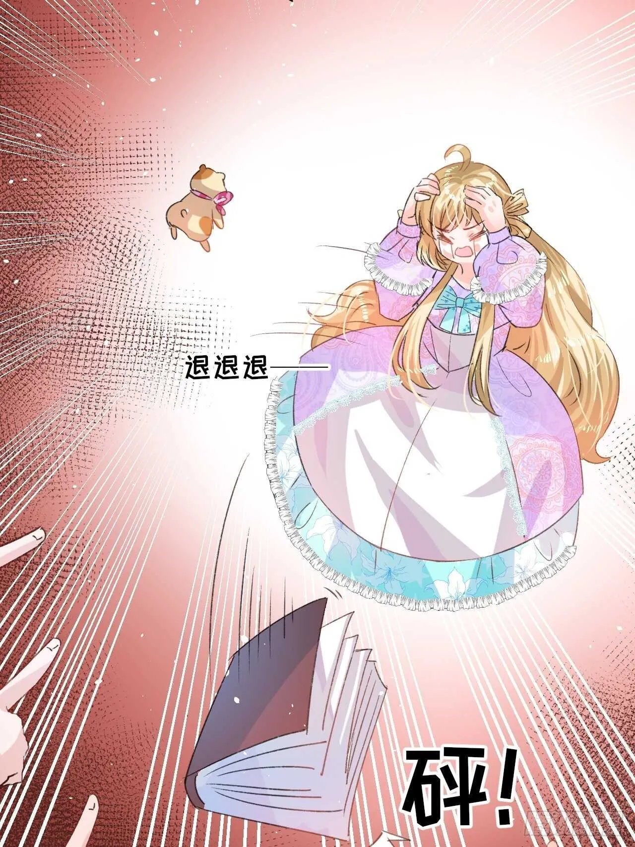 第34话 龙有逆鳞 第12页