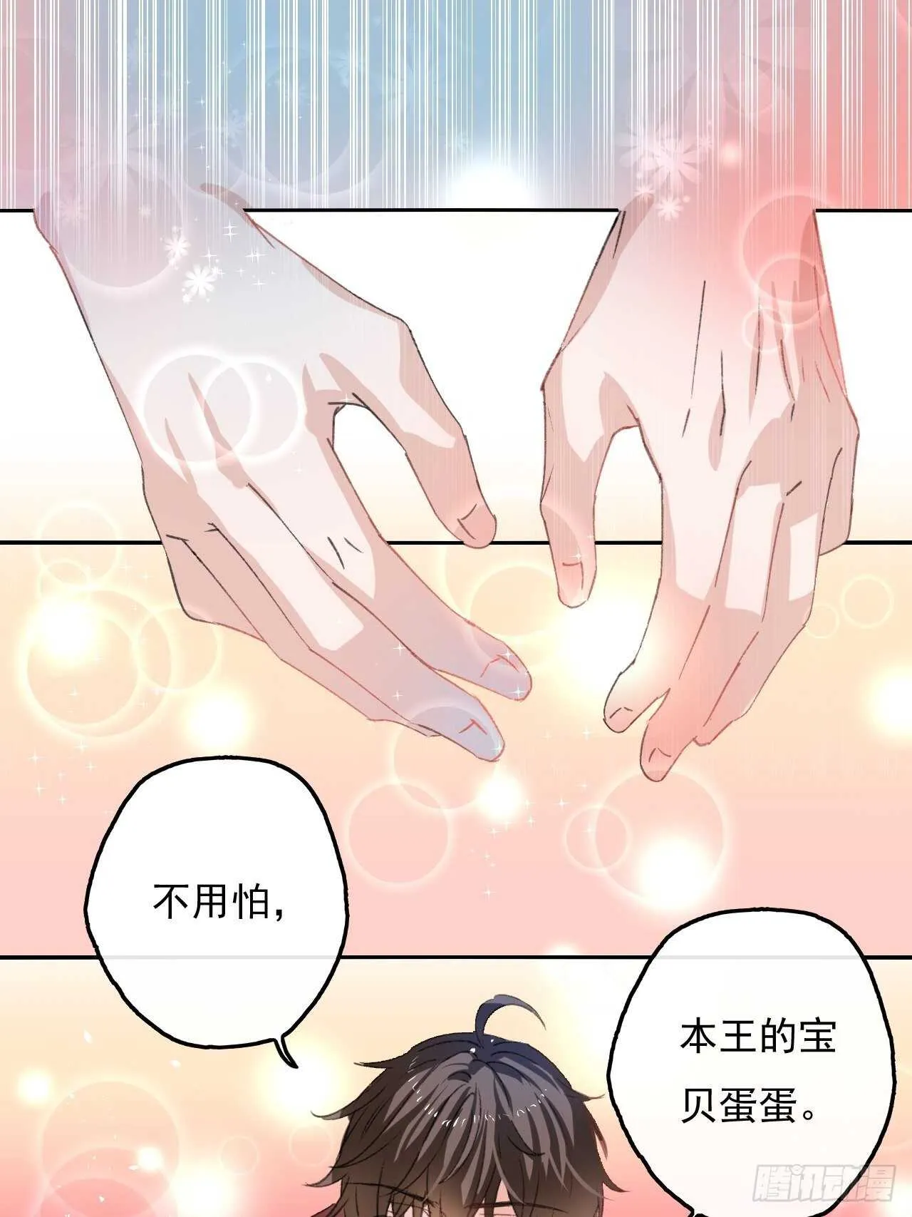 第34话 龙有逆鳞 第14页