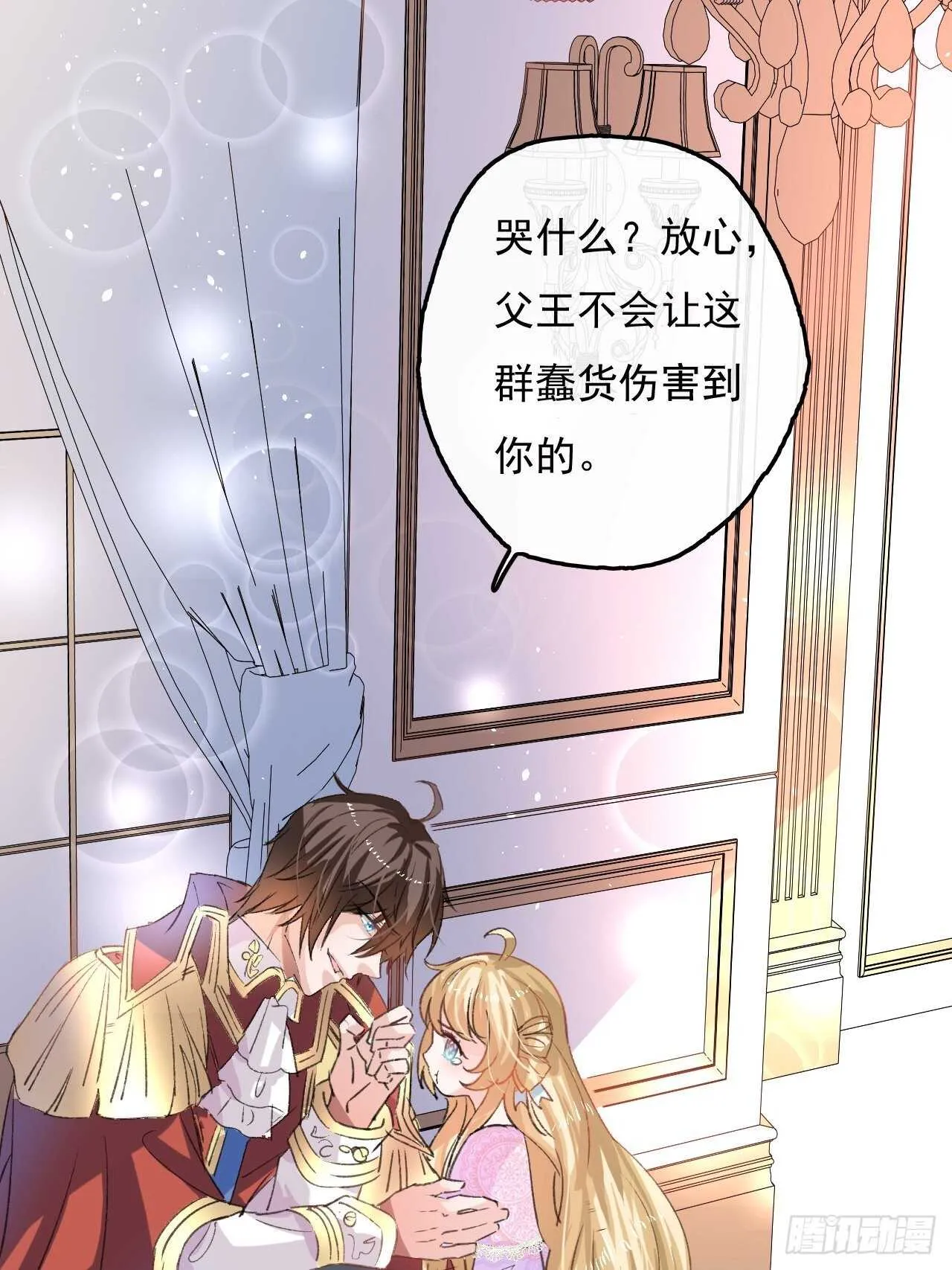 第34话 龙有逆鳞 第17页