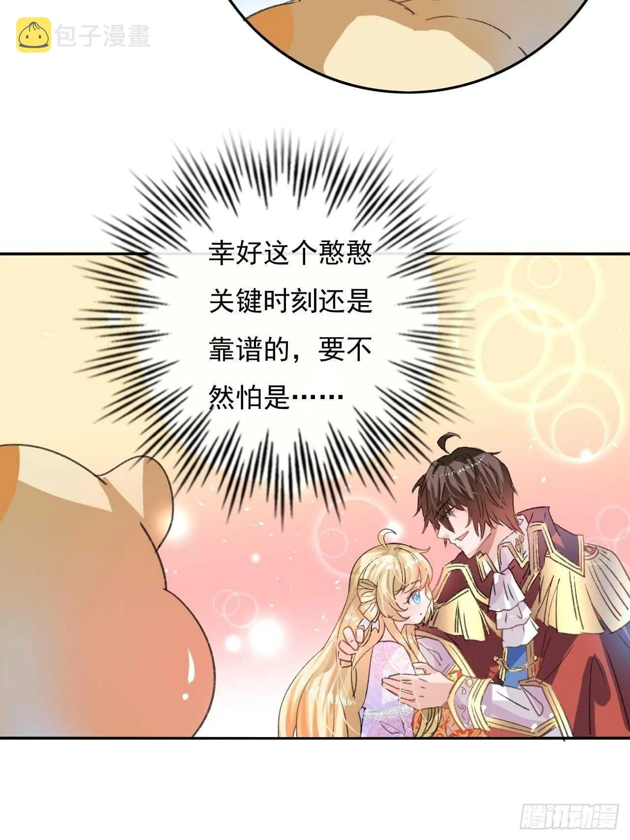 第34话 龙有逆鳞 第19页