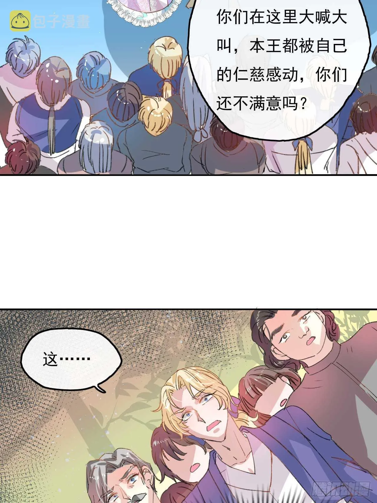 第34话 龙有逆鳞 第23页