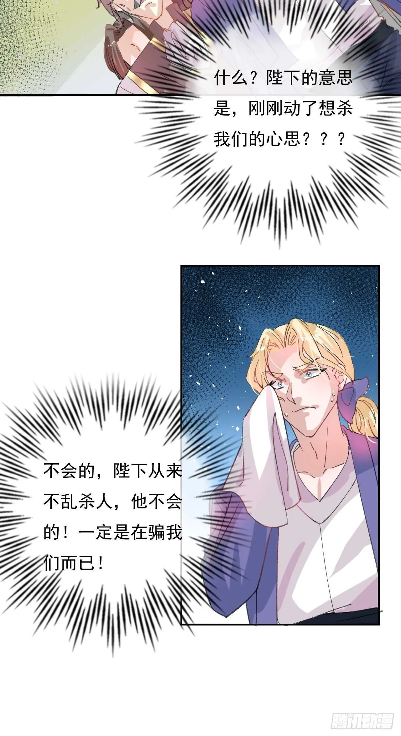 第34话 龙有逆鳞 第24页