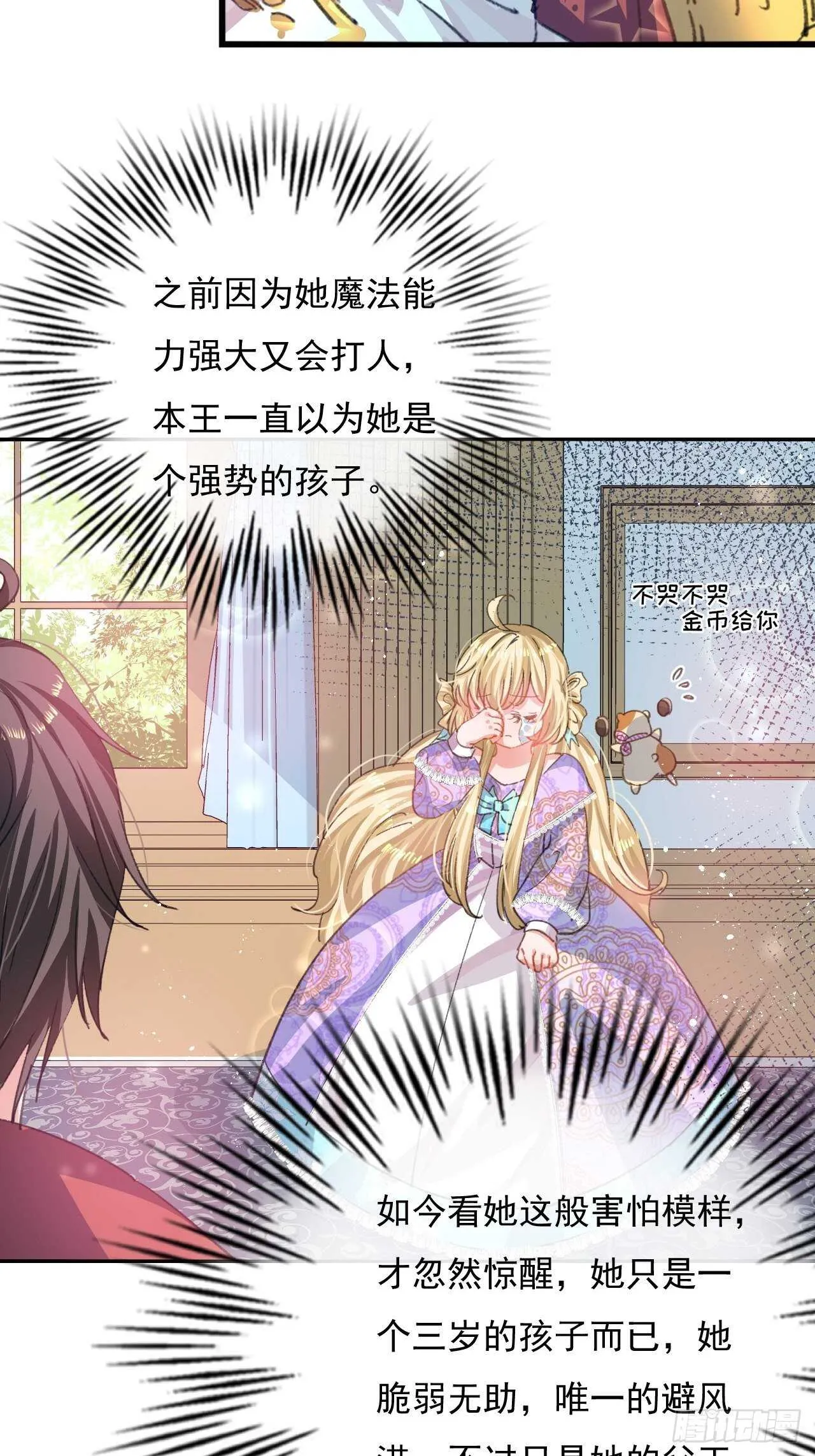 第34话 龙有逆鳞 第29页