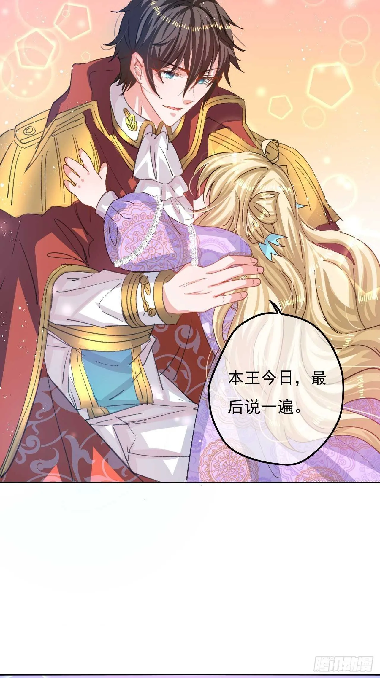 第34话 龙有逆鳞 第31页