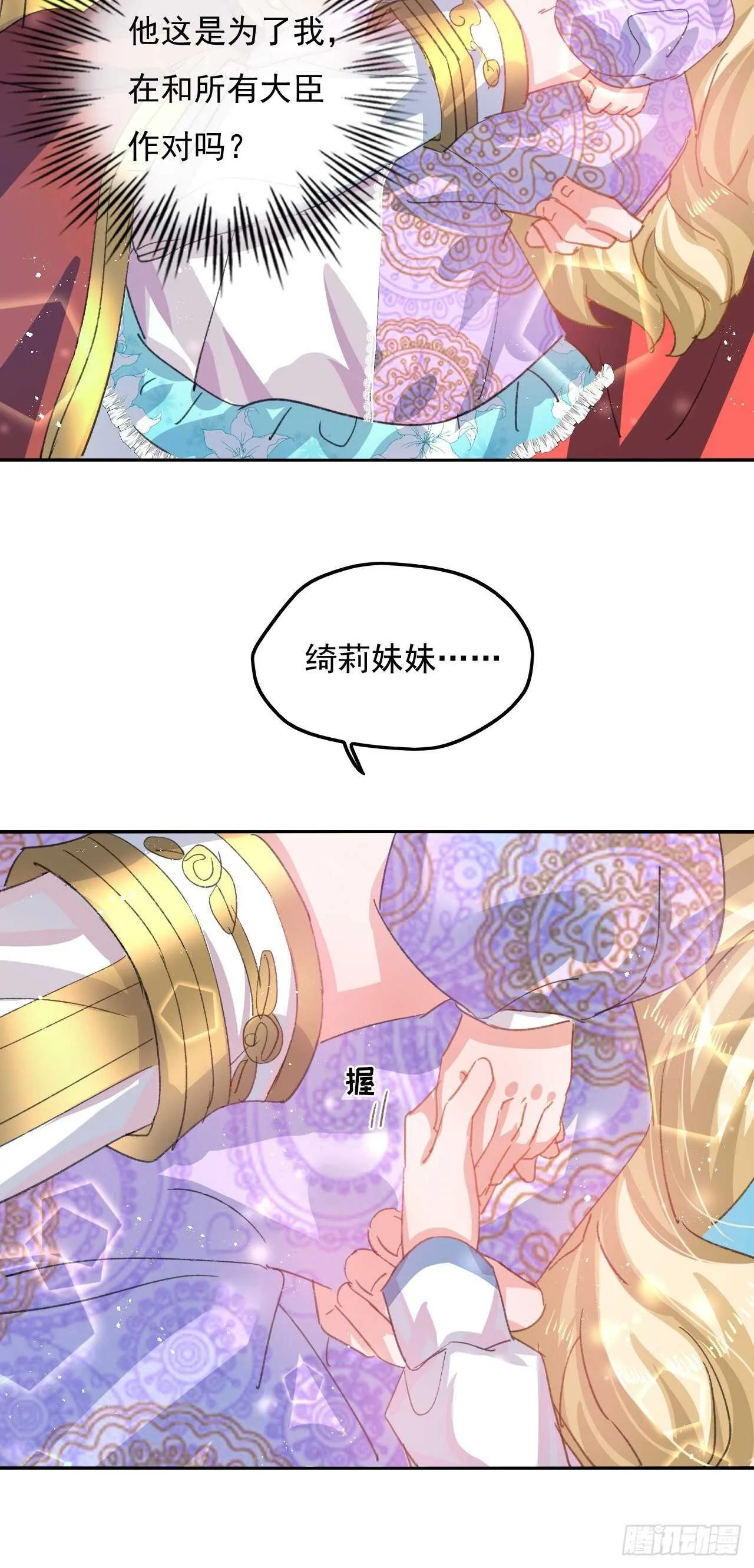 第34话 龙有逆鳞 第35页