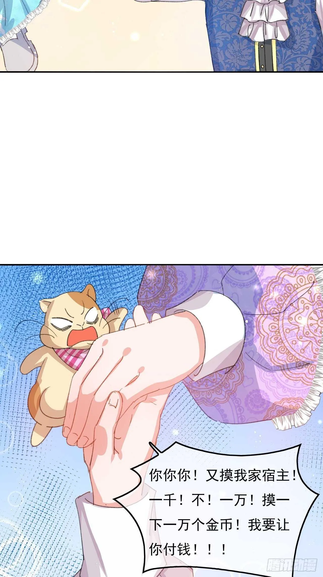 第35话 绮莉就交给你了 第3页
